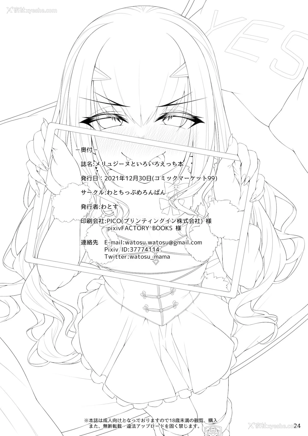 23P - [わとす] メリュジーヌといろいろえっち本 (Fate/Grand Order) [中国翻訳] [DL版]