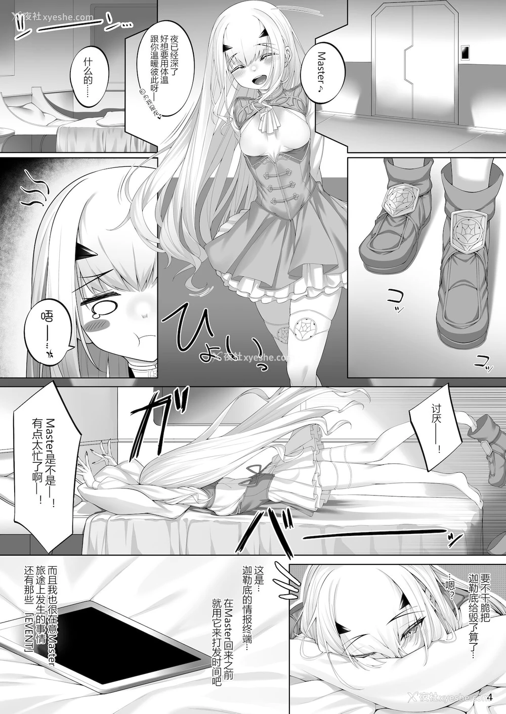 3P - [わとす] メリュジーヌといろいろえっち本 (Fate/Grand Order) [中国翻訳] [DL版]