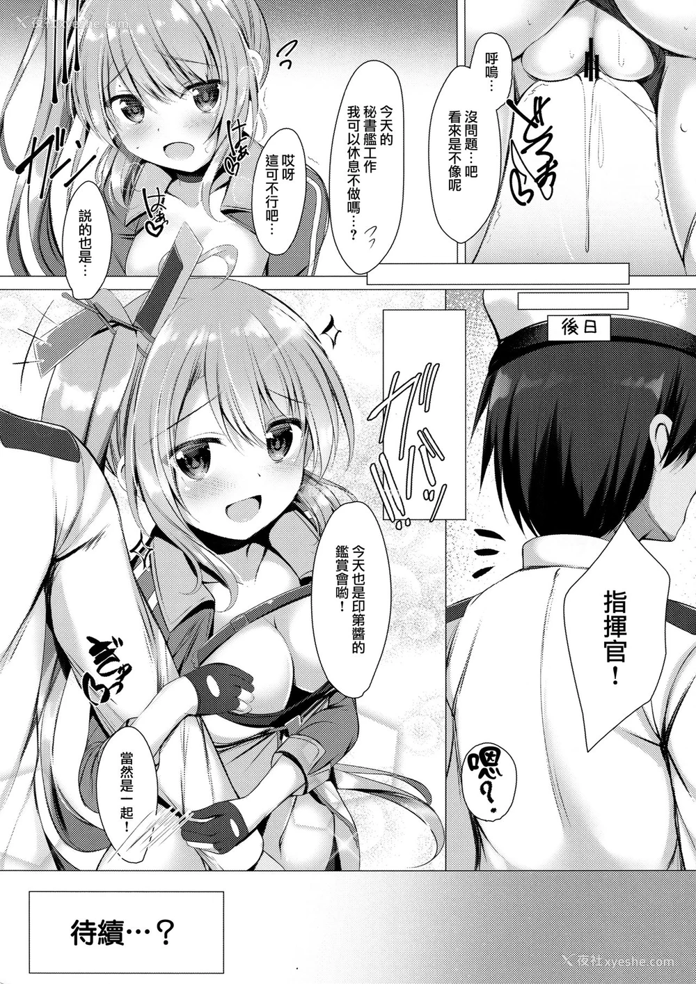 19P - (サンクリ2018 Spring) [Twilight Road (ともー)] ポートランドと○○○な鉴赏会。 (アズールレーン) [中国翻訳]