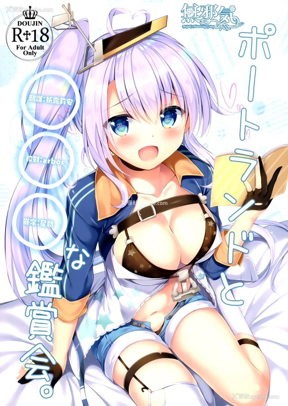 1P - (サンクリ2018 Spring) [Twilight Road (ともー)] ポートランドと○○○な鉴赏会。 (アズールレーン) [中国翻訳]
