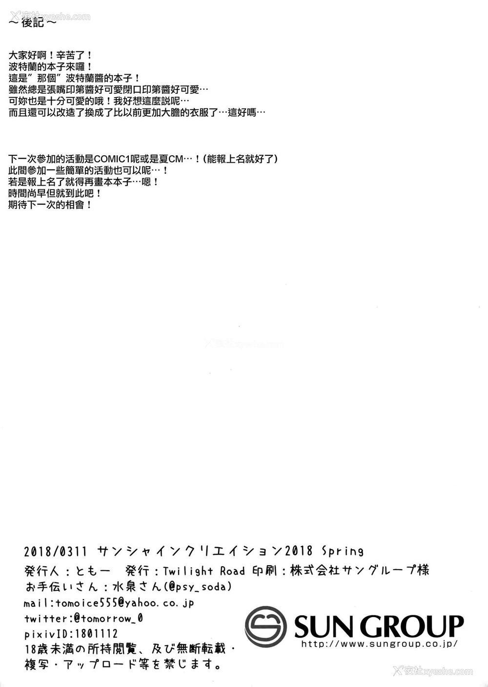 20P - (サンクリ2018 Spring) [Twilight Road (ともー)] ポートランドと○○○な鉴赏会。 (アズールレーン) [中国翻訳]