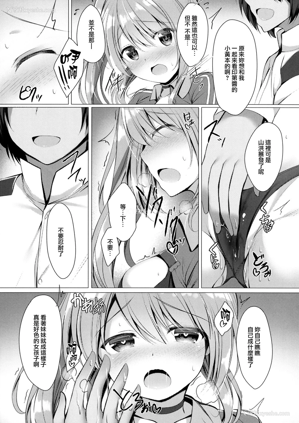 8P - (サンクリ2018 Spring) [Twilight Road (ともー)] ポートランドと○○○な鉴赏会。 (アズールレーン) [中国翻訳]