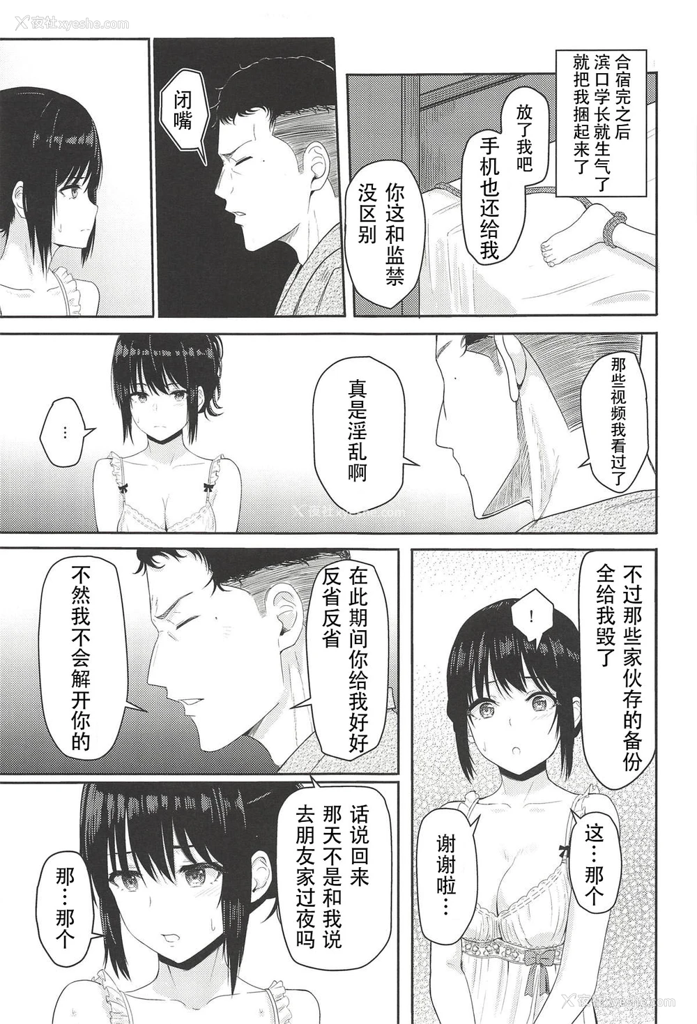 10P - (C94) [シュクリーン] Mitsuha ～Netorare 5～ (君の名は。) [中国翻訳]