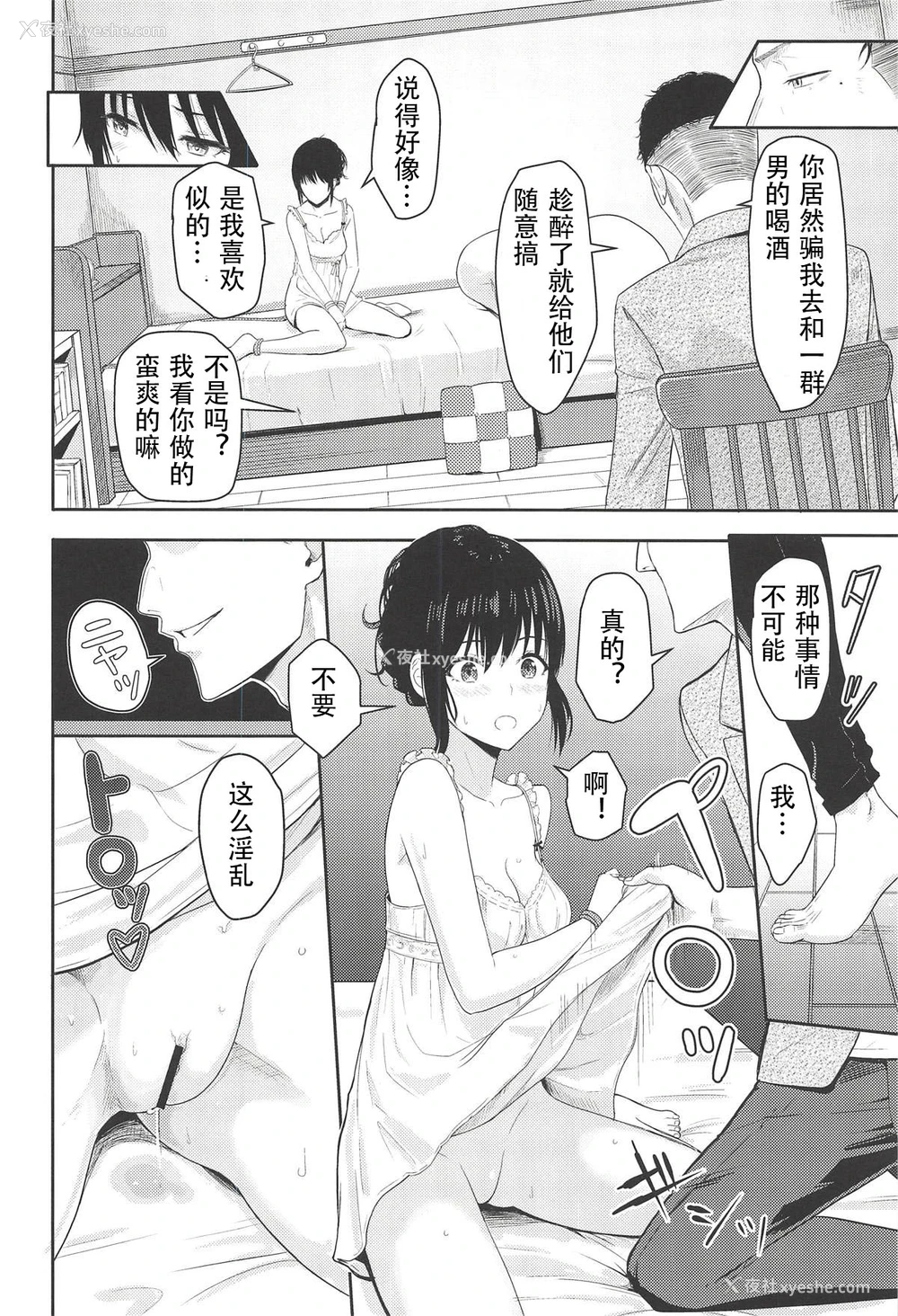11P - (C94) [シュクリーン] Mitsuha ～Netorare 5～ (君の名は。) [中国翻訳]