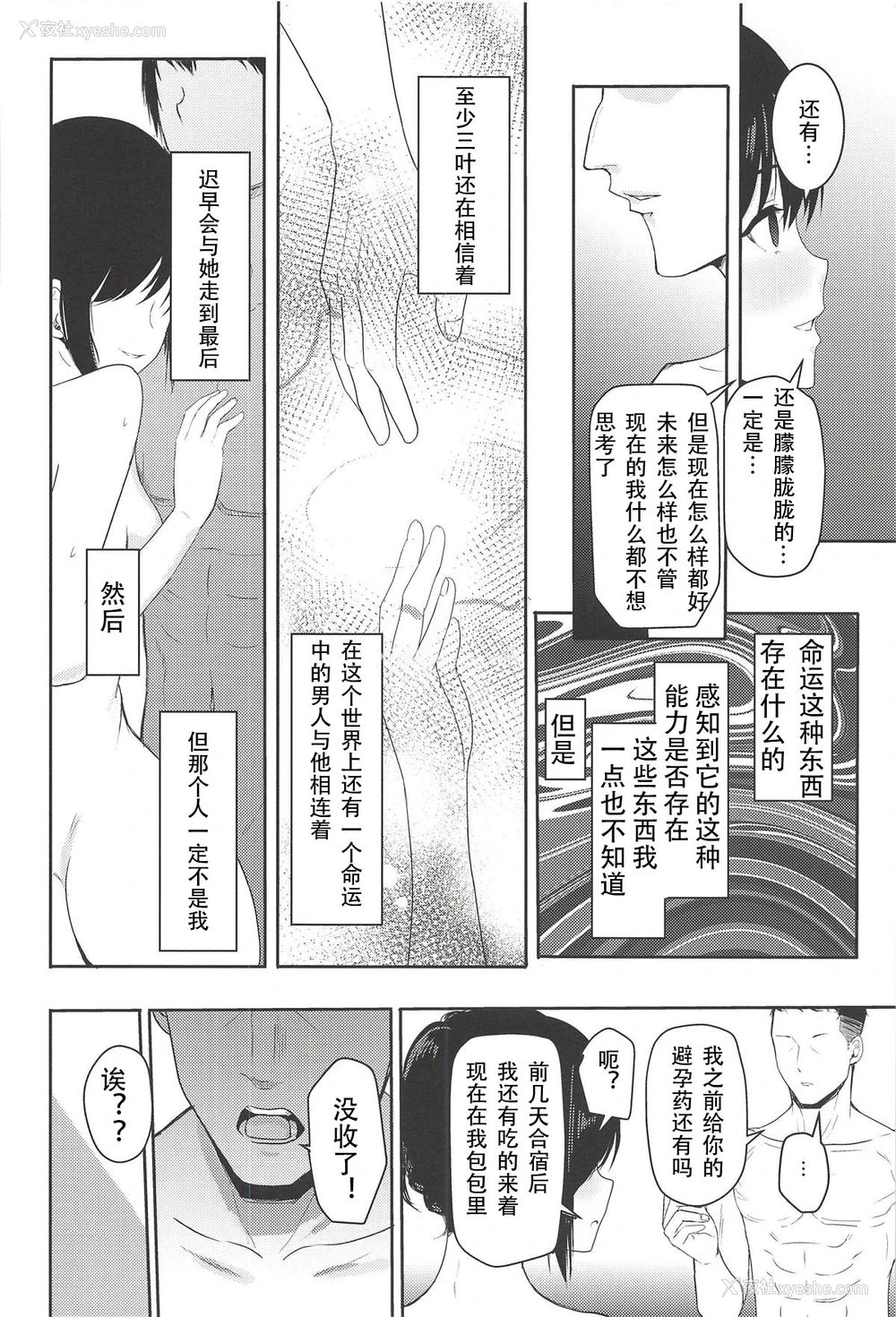 17P - (C94) [シュクリーン] Mitsuha ～Netorare 5～ (君の名は。) [中国翻訳]