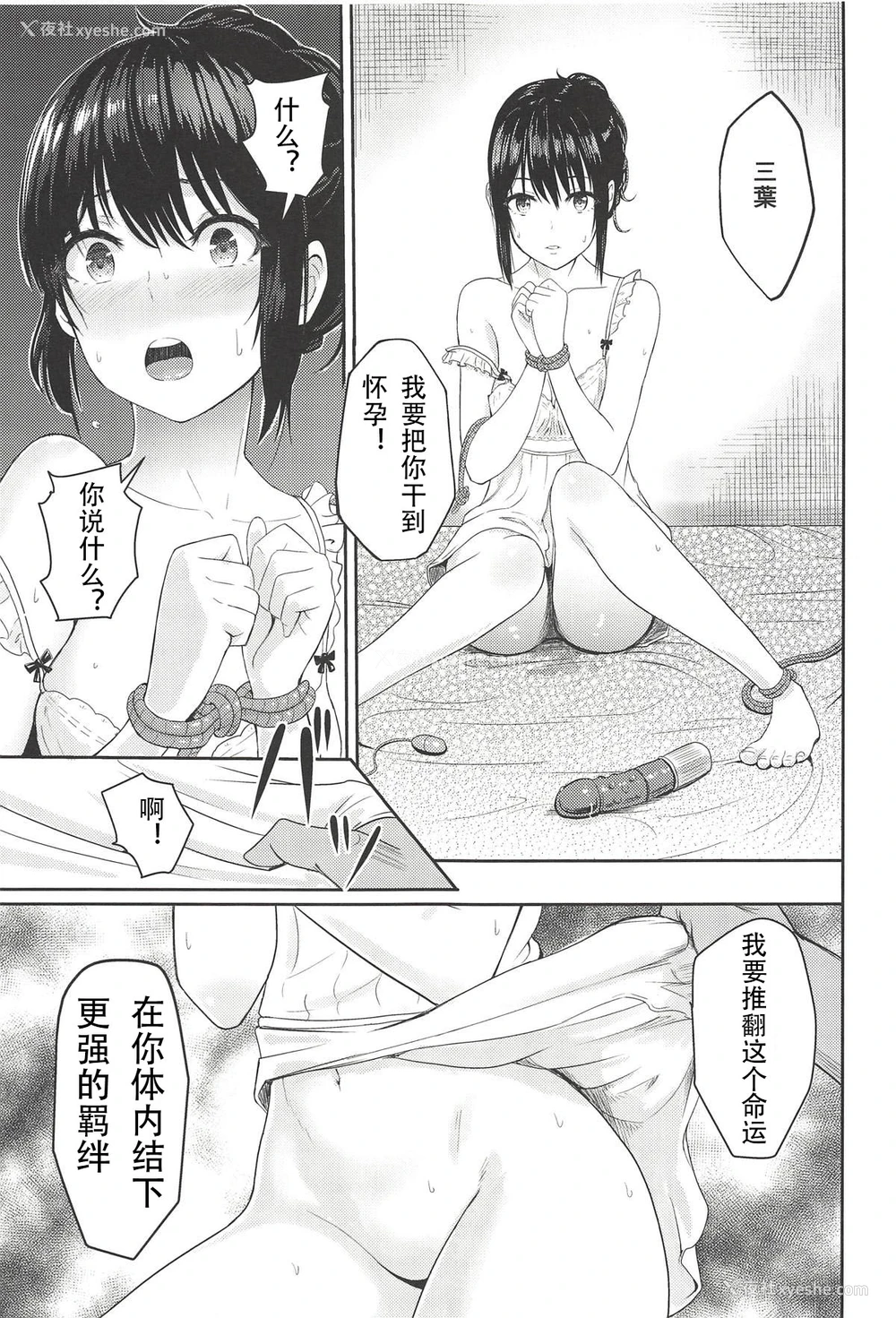 18P - (C94) [シュクリーン] Mitsuha ～Netorare 5～ (君の名は。) [中国翻訳]