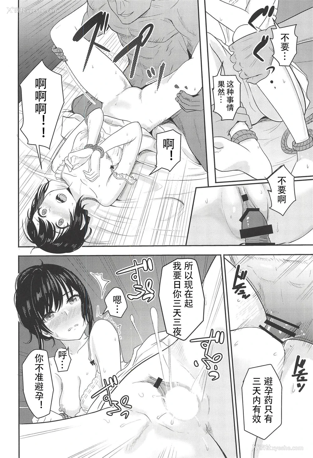19P - (C94) [シュクリーン] Mitsuha ～Netorare 5～ (君の名は。) [中国翻訳]