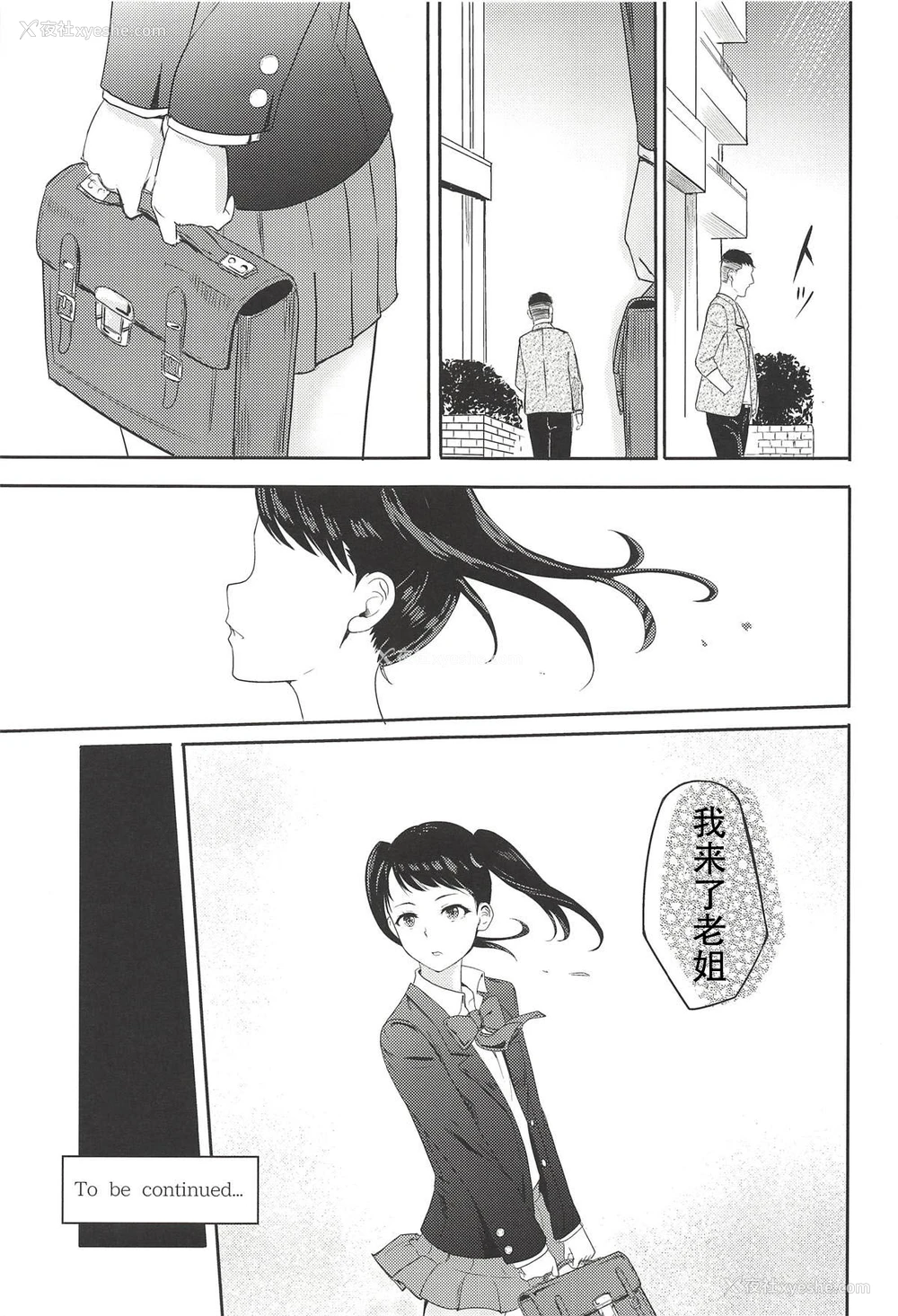23P - (C94) [シュクリーン] Mitsuha ～Netorare 5～ (君の名は。) [中国翻訳]