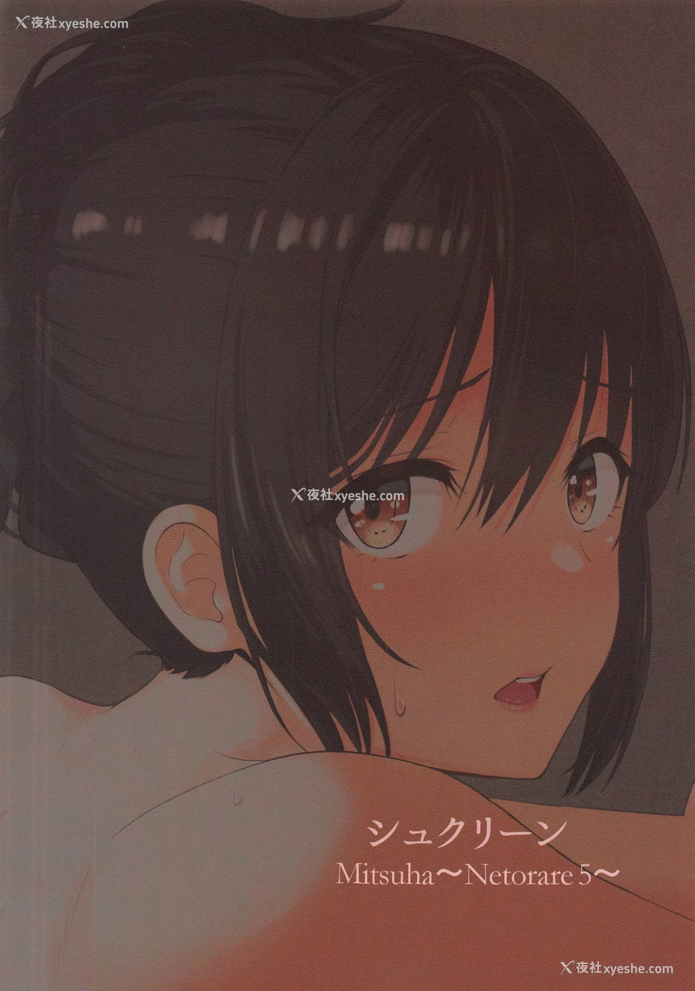 25P - (C94) [シュクリーン] Mitsuha ～Netorare 5～ (君の名は。) [中国翻訳]