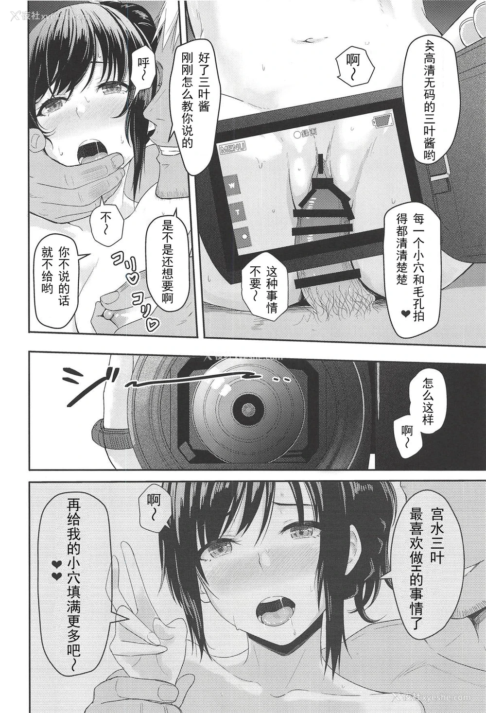 3P - (C94) [シュクリーン] Mitsuha ～Netorare 5～ (君の名は。) [中国翻訳]