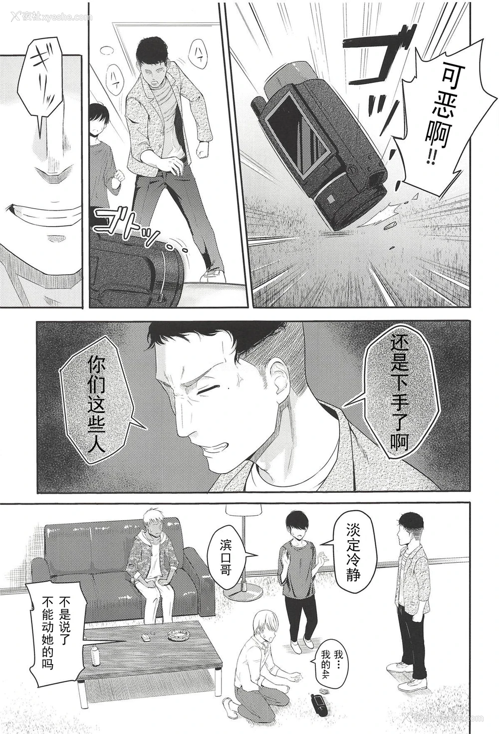 4P - (C94) [シュクリーン] Mitsuha ～Netorare 5～ (君の名は。) [中国翻訳]