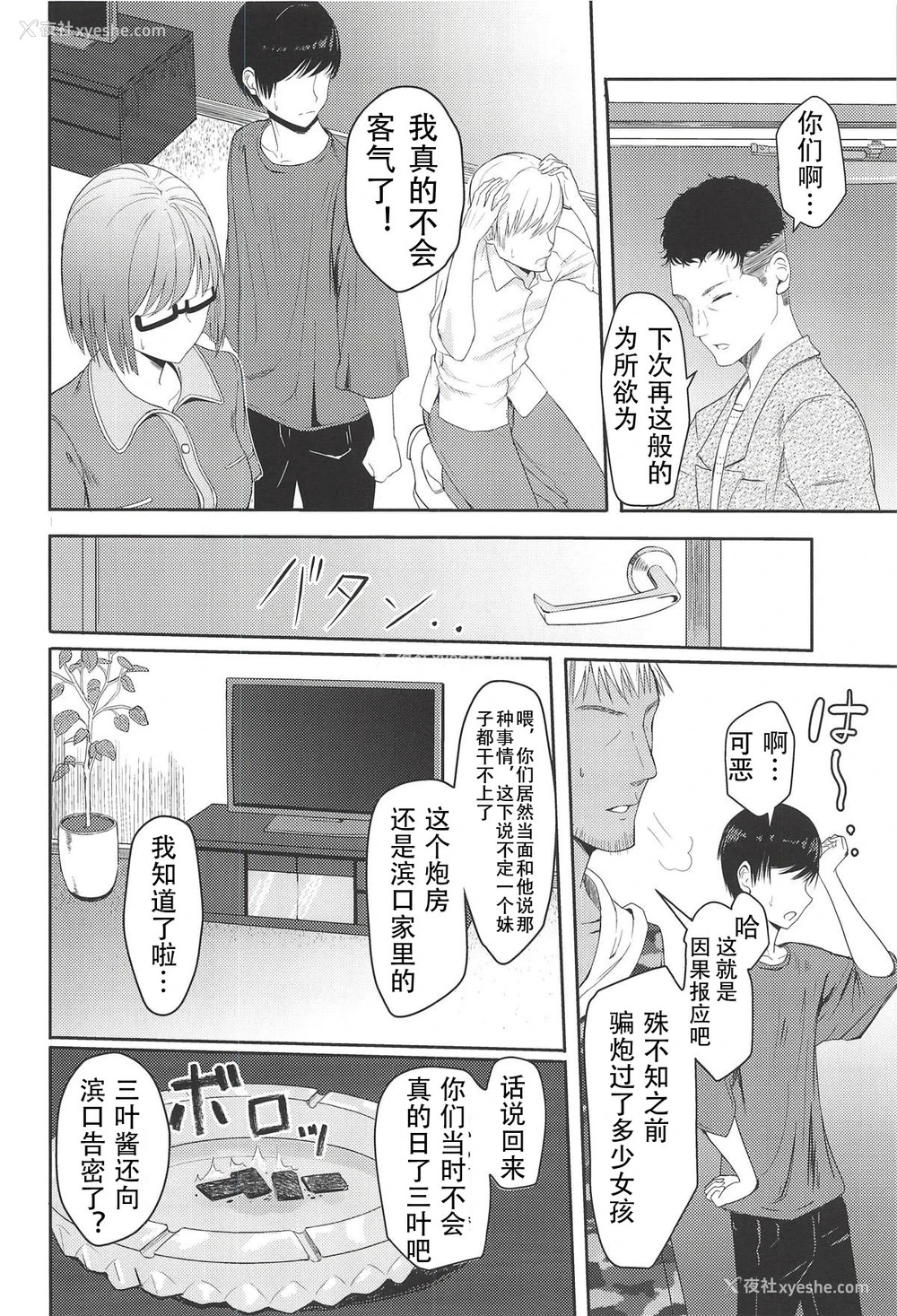 7P - (C94) [シュクリーン] Mitsuha ～Netorare 5～ (君の名は。) [中国翻訳]