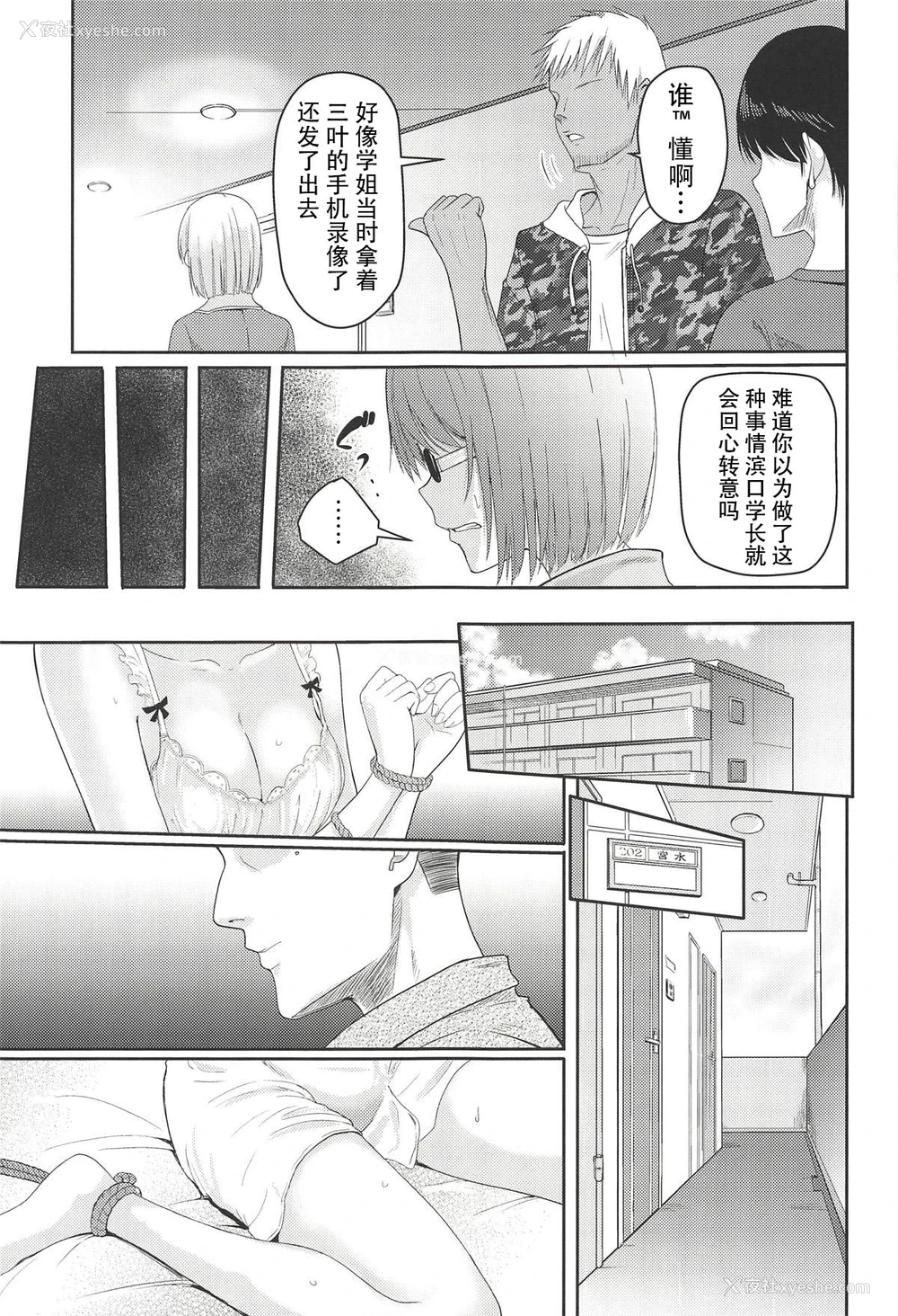 8P - (C94) [シュクリーン] Mitsuha ～Netorare 5～ (君の名は。) [中国翻訳]