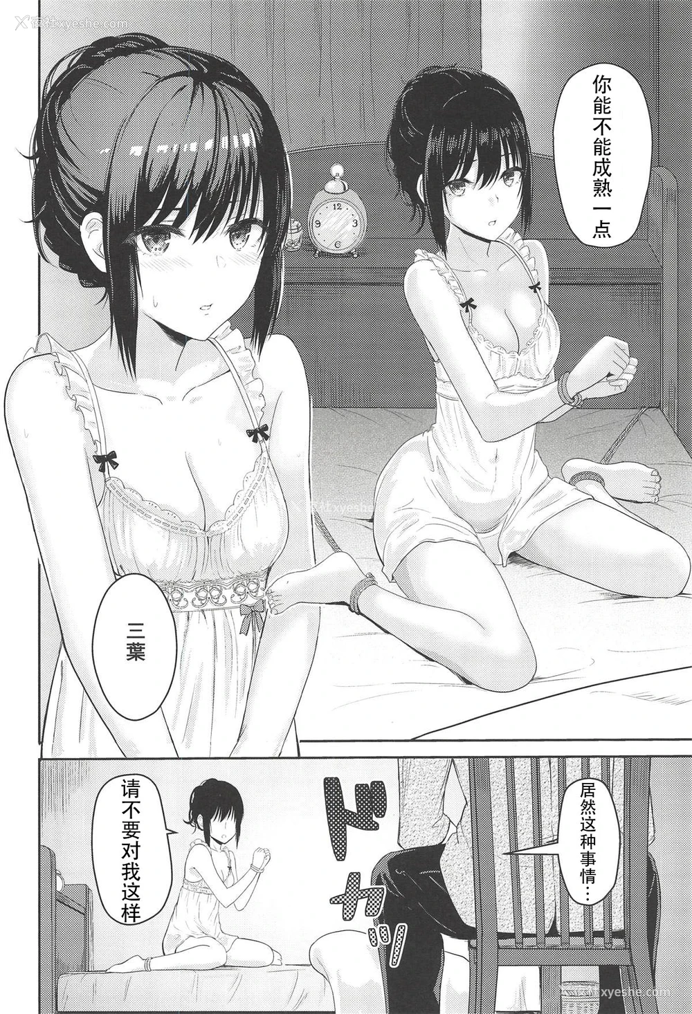 9P - (C94) [シュクリーン] Mitsuha ～Netorare 5～ (君の名は。) [中国翻訳]