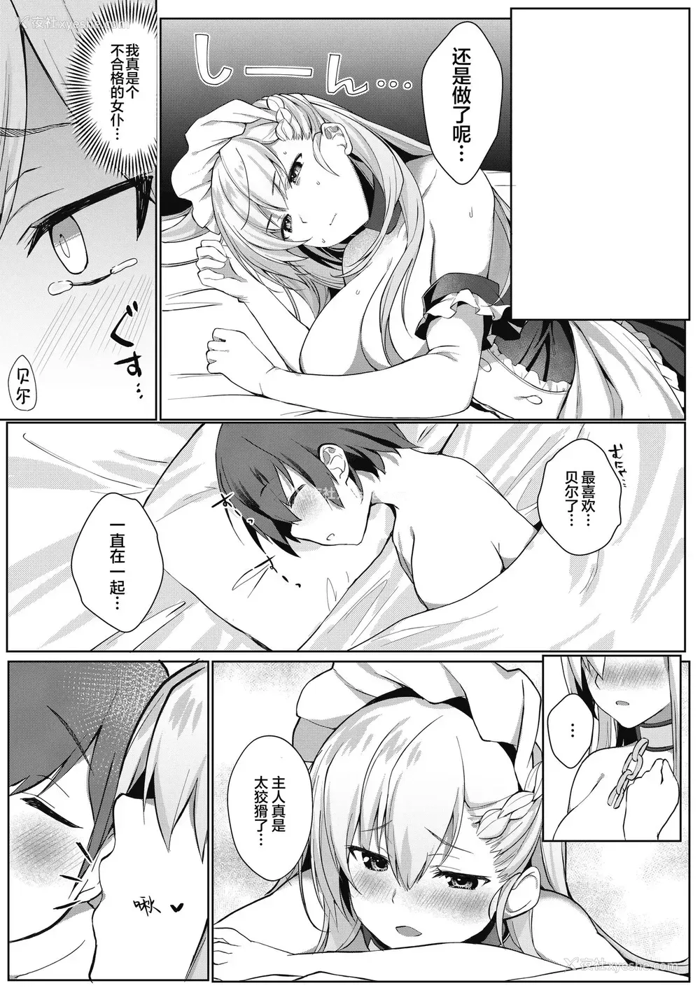 20P - [たか々屋 (蟹屋しく)] ショタがためにベルは鸣る3 (アズールレーン) [中国翻訳] [DL版]
