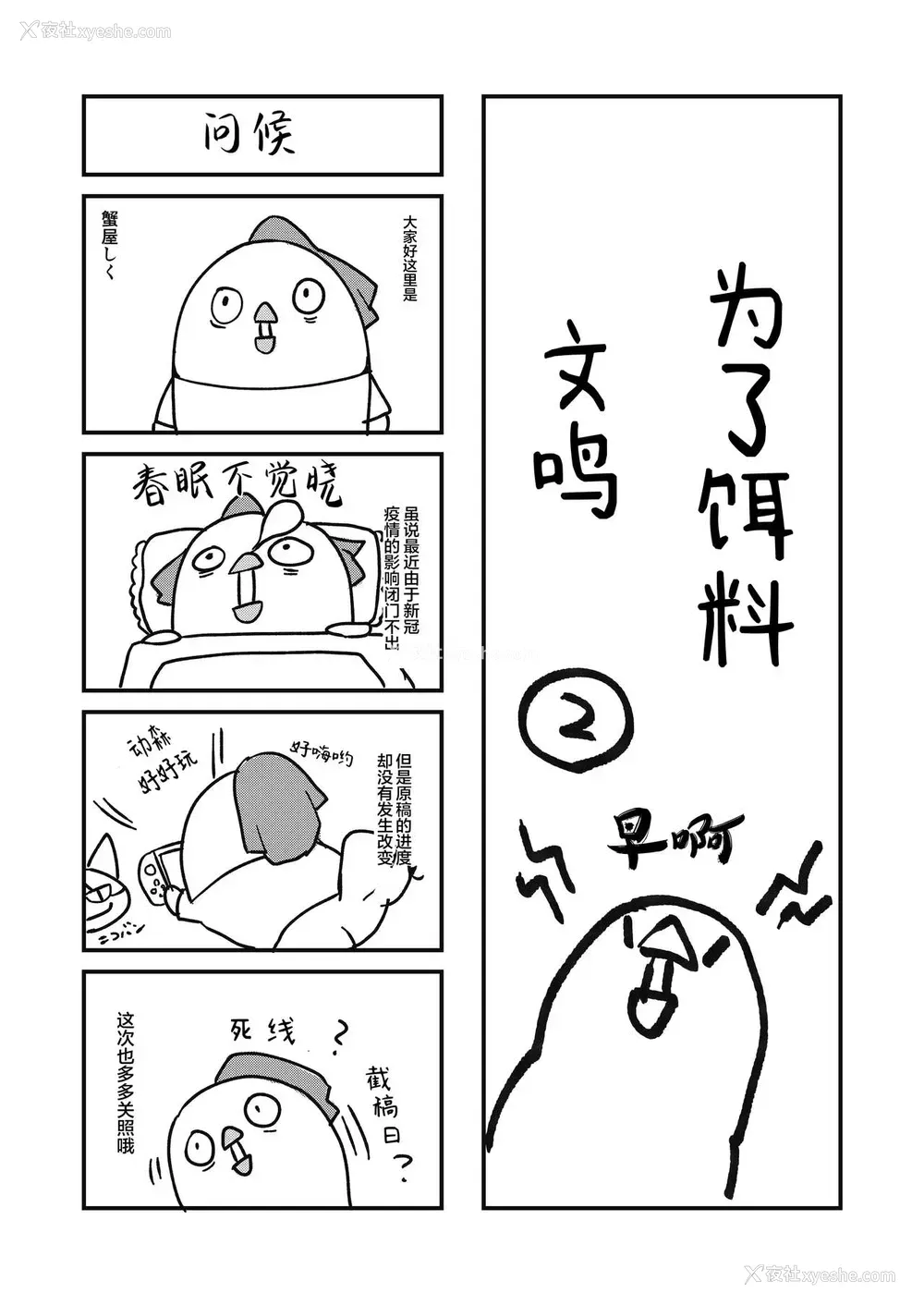 21P - [たか々屋 (蟹屋しく)] ショタがためにベルは鸣る3 (アズールレーン) [中国翻訳] [DL版]