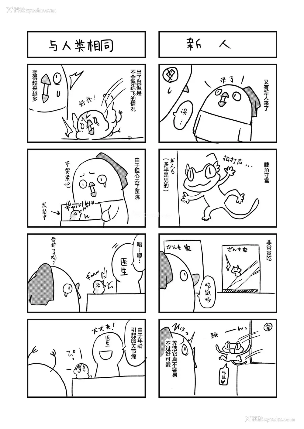 22P - [たか々屋 (蟹屋しく)] ショタがためにベルは鸣る3 (アズールレーン) [中国翻訳] [DL版]