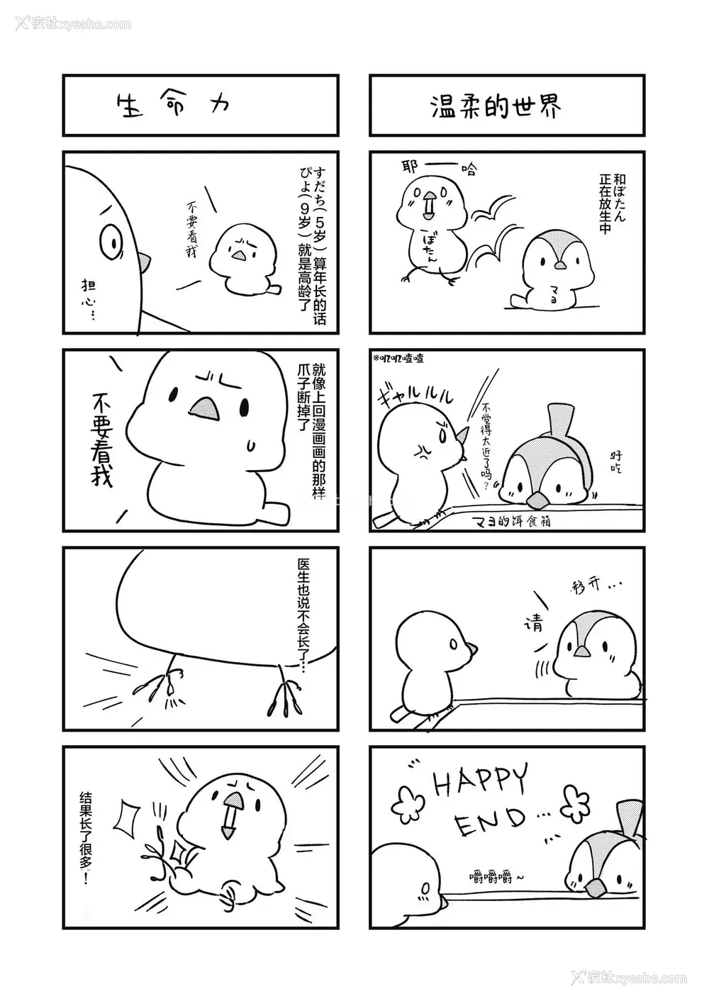 23P - [たか々屋 (蟹屋しく)] ショタがためにベルは鸣る3 (アズールレーン) [中国翻訳] [DL版]
