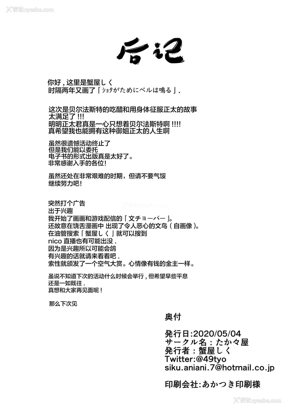 25P - [たか々屋 (蟹屋しく)] ショタがためにベルは鸣る3 (アズールレーン) [中国翻訳] [DL版]