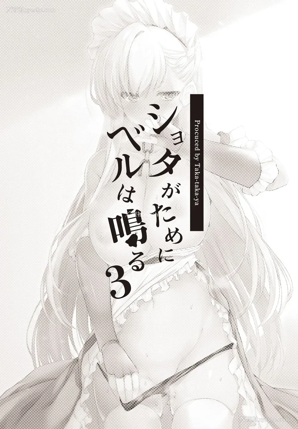 26P - [たか々屋 (蟹屋しく)] ショタがためにベルは鸣る3 (アズールレーン) [中国翻訳] [DL版]