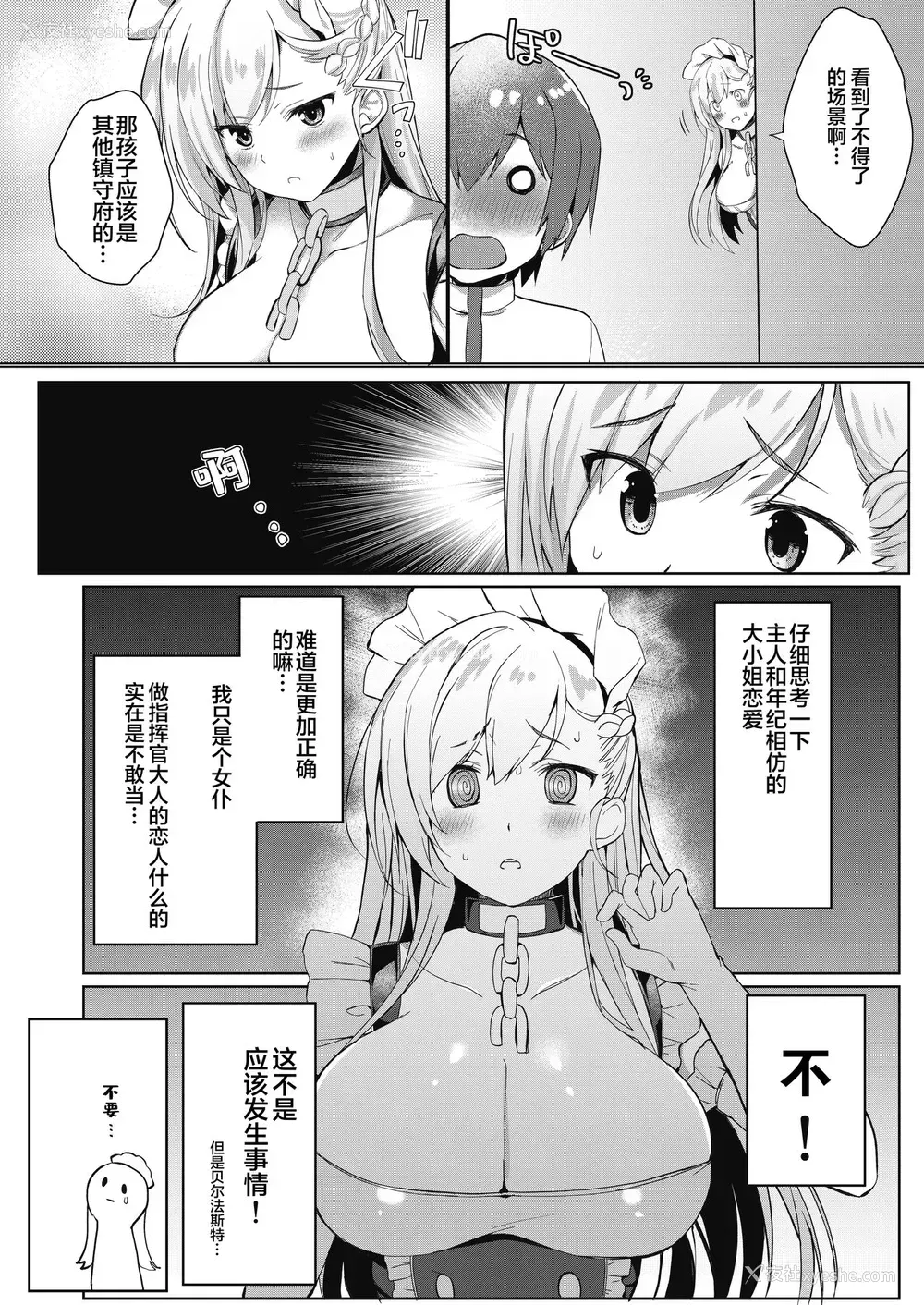 3P - [たか々屋 (蟹屋しく)] ショタがためにベルは鸣る3 (アズールレーン) [中国翻訳] [DL版]