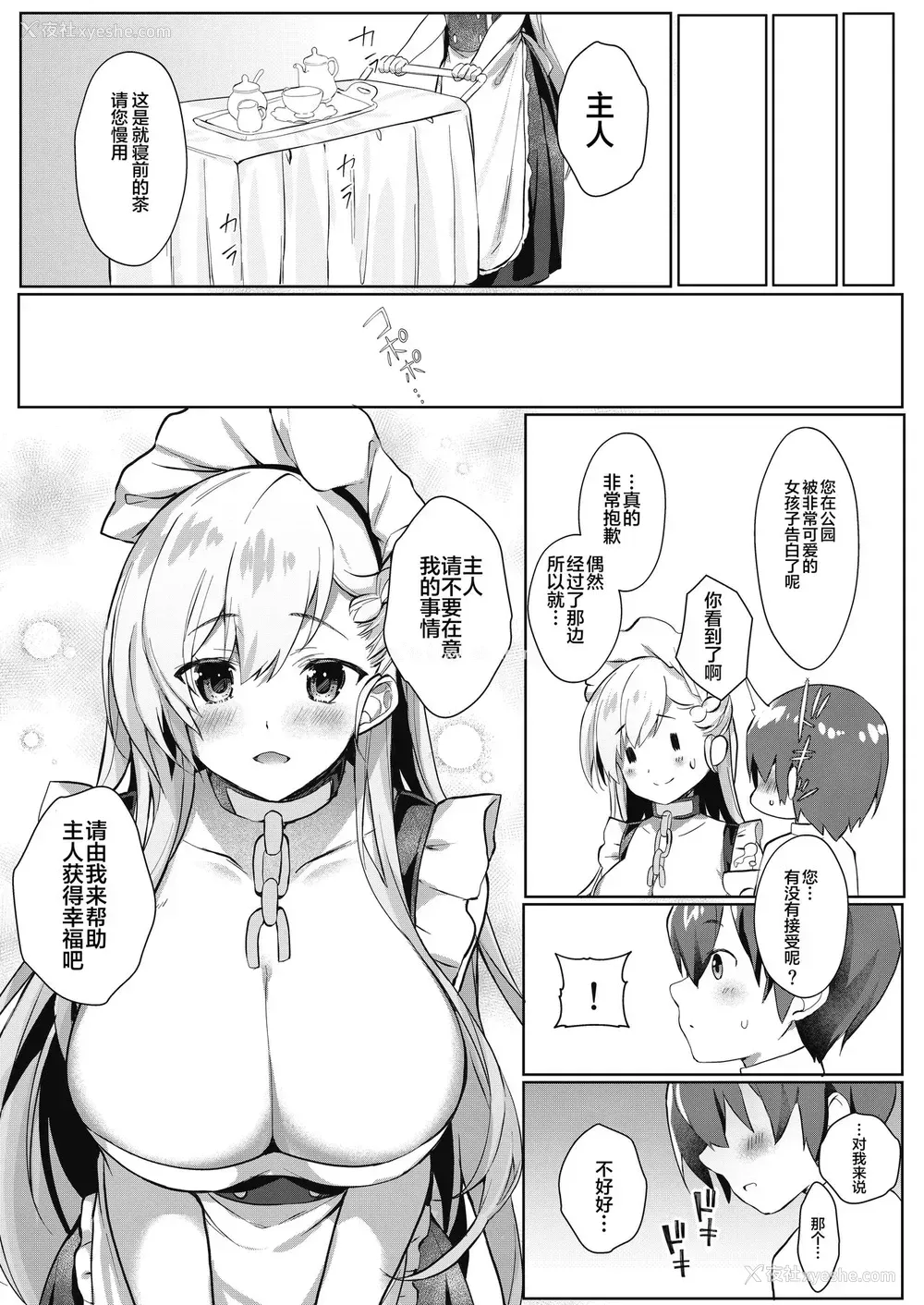 4P - [たか々屋 (蟹屋しく)] ショタがためにベルは鸣る3 (アズールレーン) [中国翻訳] [DL版]