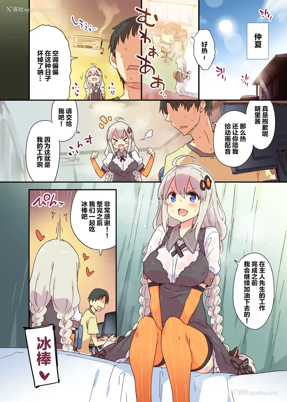 2P - [Dr.VERMILION (ペテン师)] あかりサマーランナウェイ (VOICEROID) [中国翻訳] [DL版]