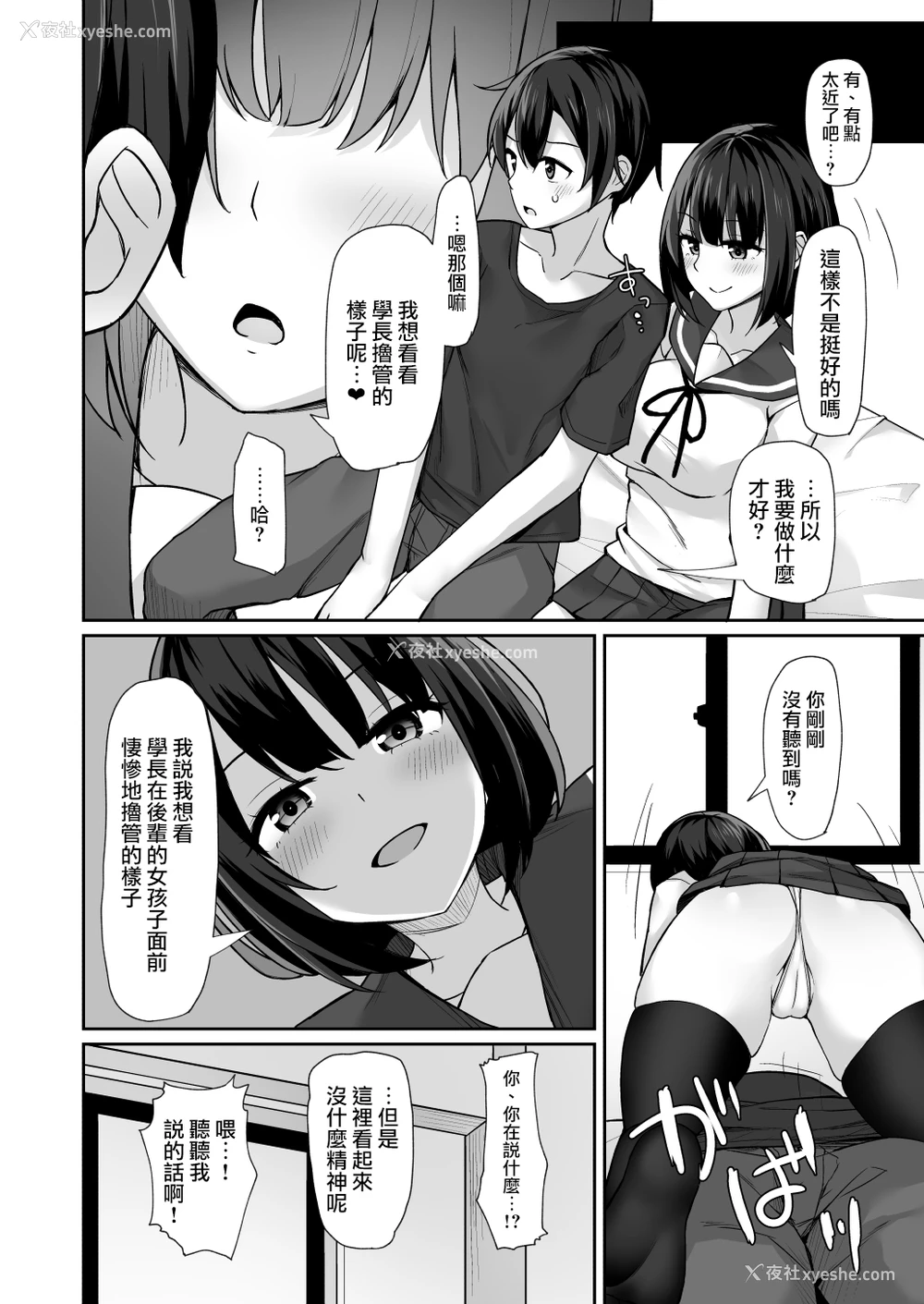10P - [みずしらず (水科凑)] 后辈に胁されて [中国翻訳]