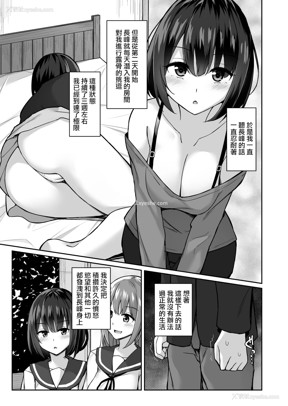 19P - [みずしらず (水科凑)] 后辈に胁されて [中国翻訳]
