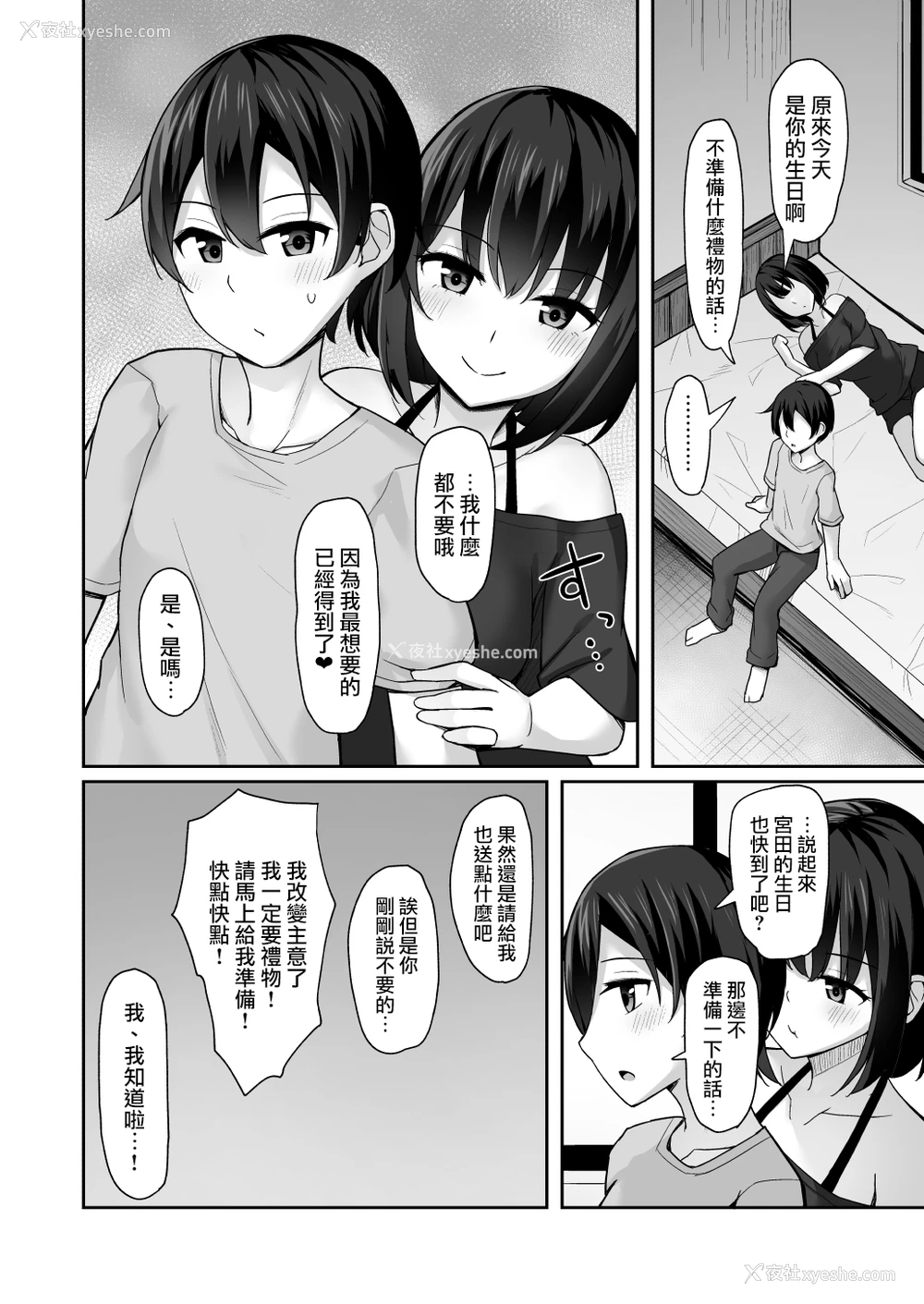 34P - [みずしらず (水科凑)] 后辈に胁されて [中国翻訳]