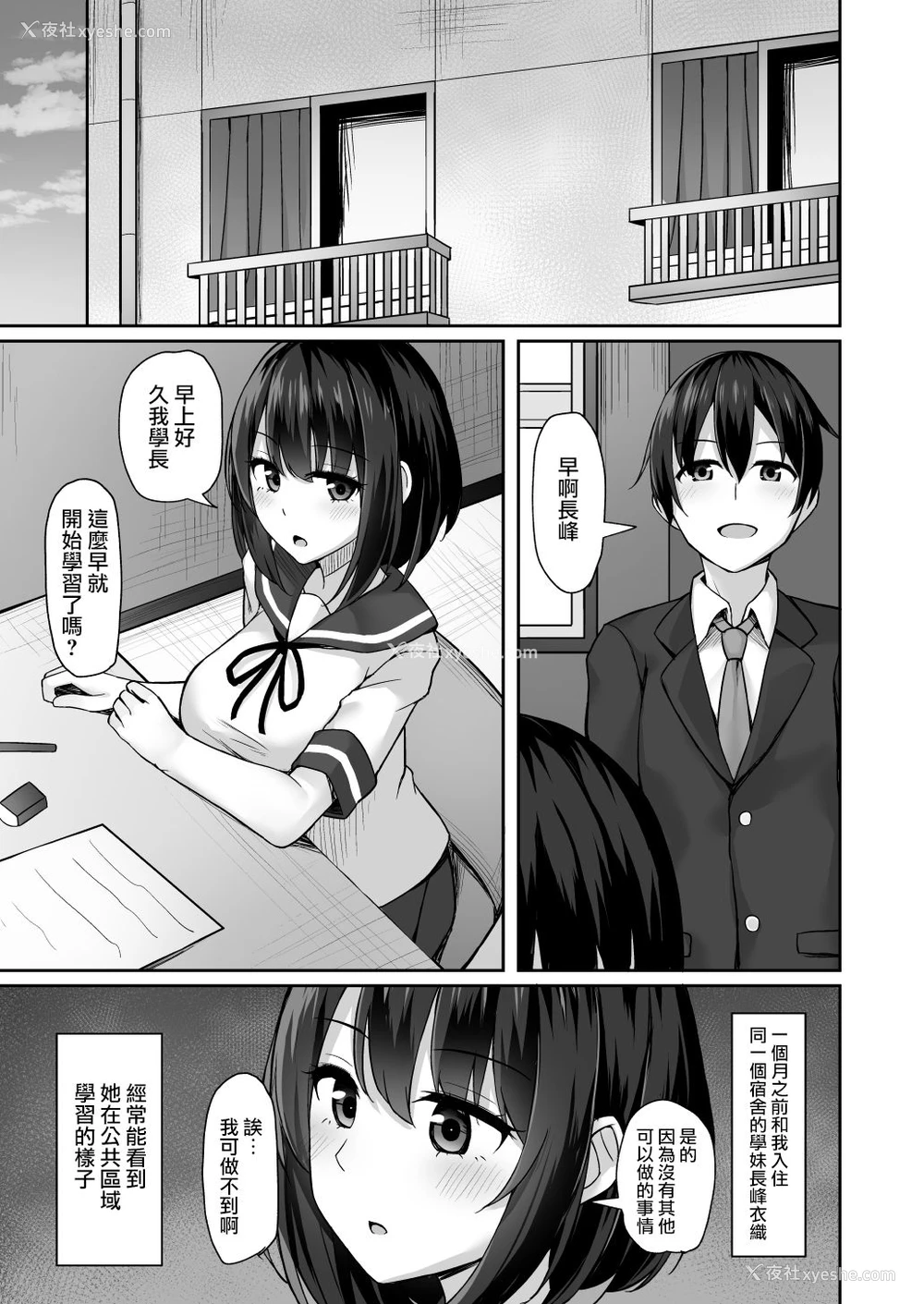 3P - [みずしらず (水科凑)] 后辈に胁されて [中国翻訳]