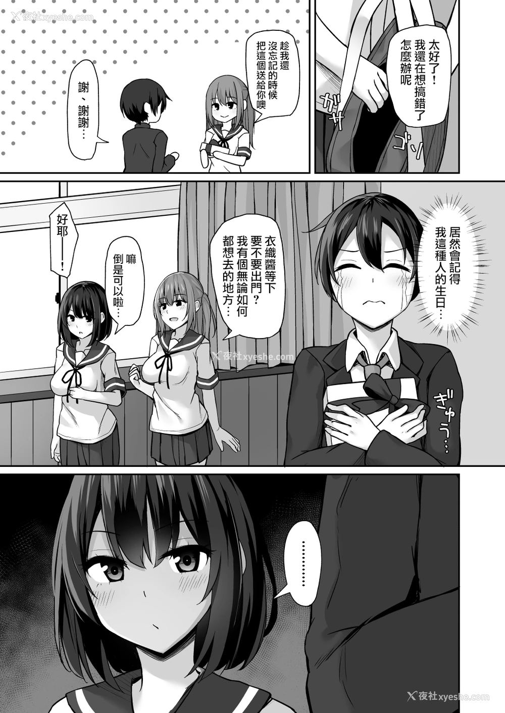 6P - [みずしらず (水科凑)] 后辈に胁されて [中国翻訳]
