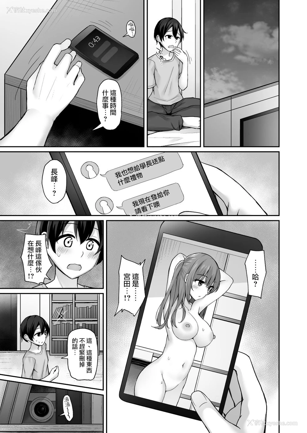 7P - [みずしらず (水科凑)] 后辈に胁されて [中国翻訳]