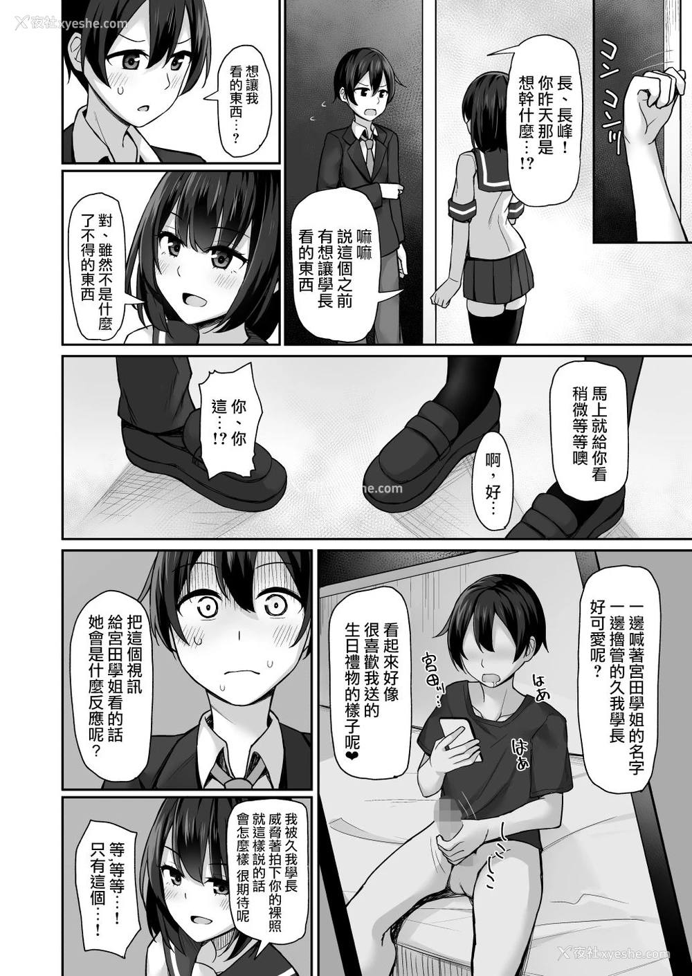 8P - [みずしらず (水科凑)] 后辈に胁されて [中国翻訳]