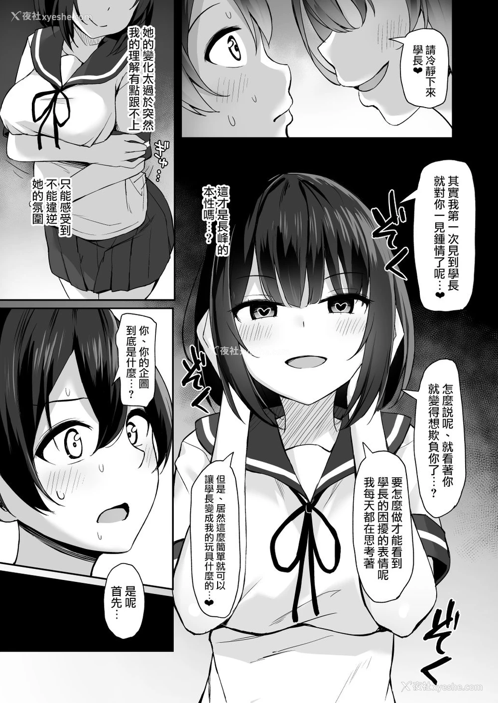 9P - [みずしらず (水科凑)] 后辈に胁されて [中国翻訳]