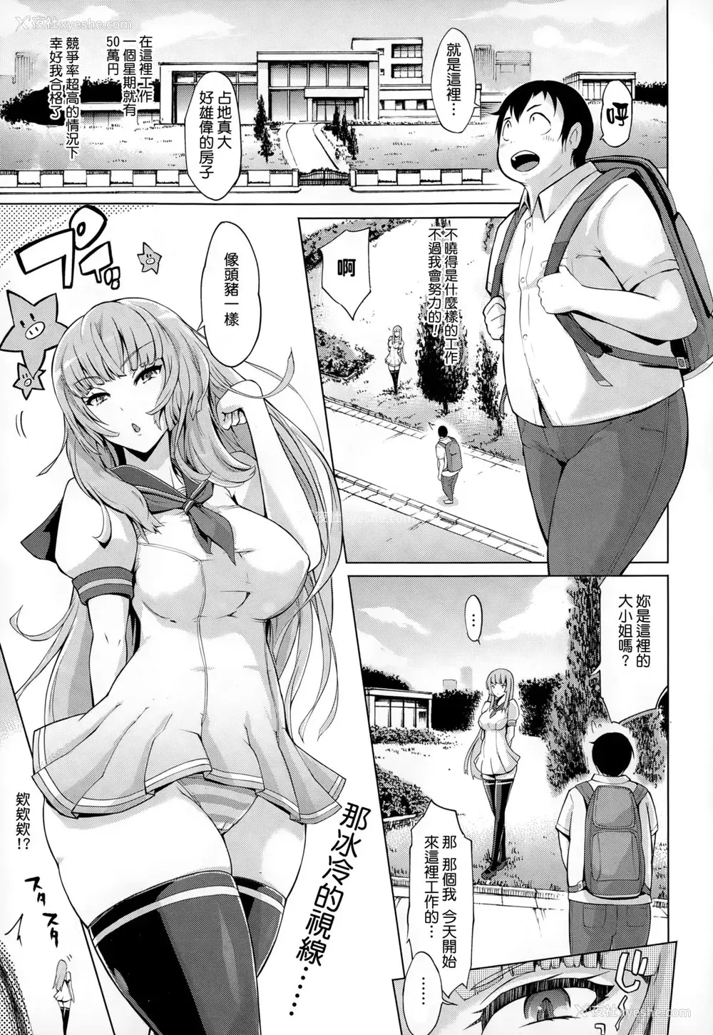 1P - [ゆにおし] 豚さんと亲子丼 (COMIC 天魔 2015年1月号) [中国翻訳]