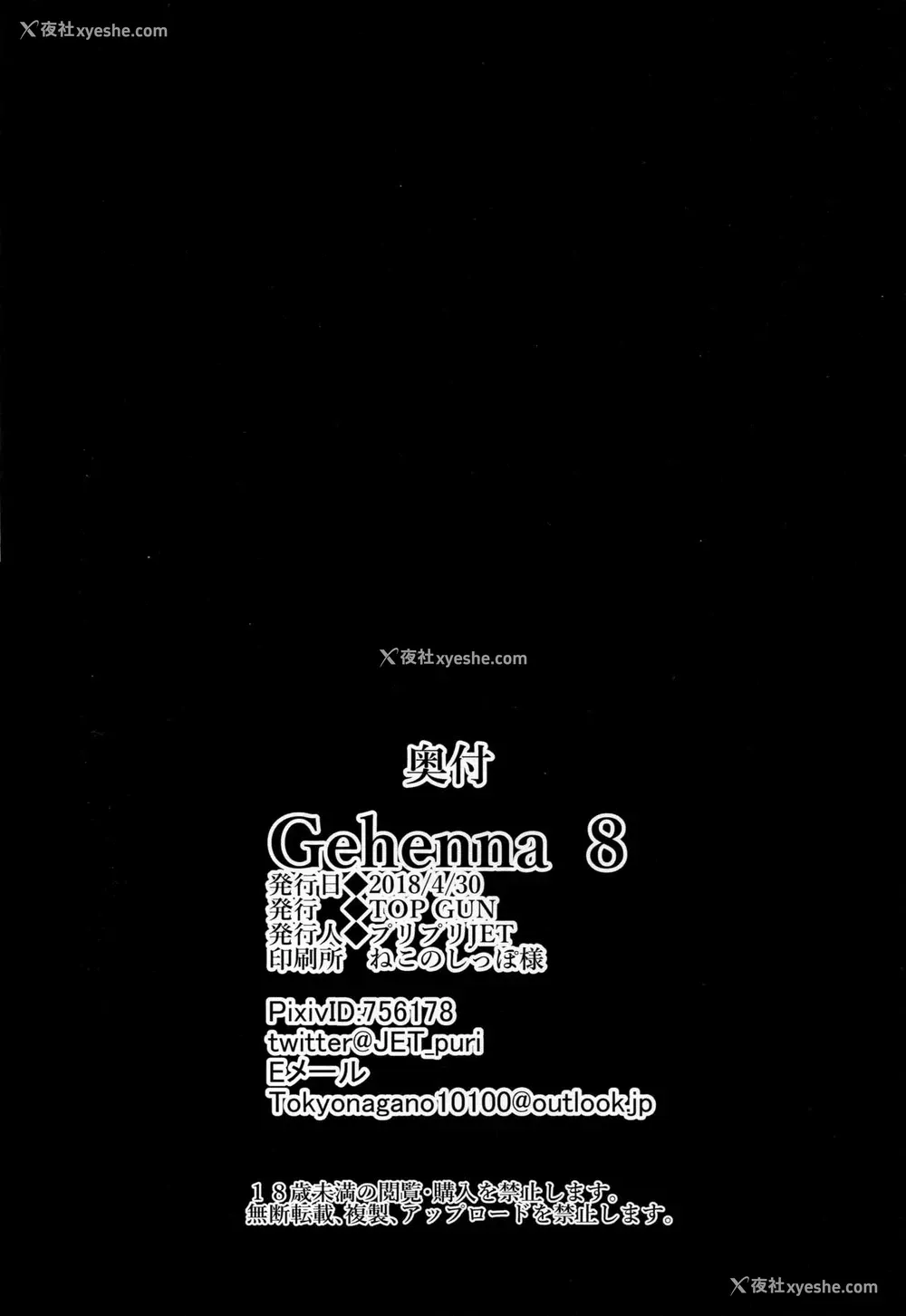 25P - (COMIC1☆13) [TOPGUN (プリプリJET)] Gehenna 8 (Fate/Grand Order) [中国翻訳]