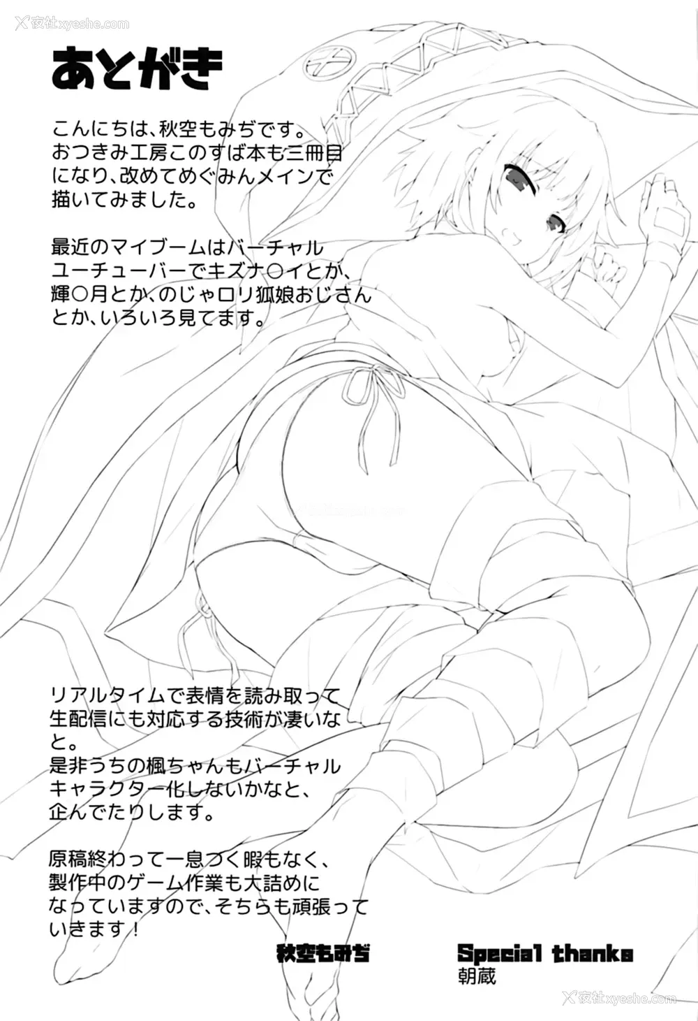 16P - (C93) [おつきみ工房 (秋空もみぢ)] 真夜中に目が覚めて・・・ (この素晴らしい世界に祝福を!) [中国翻訳]