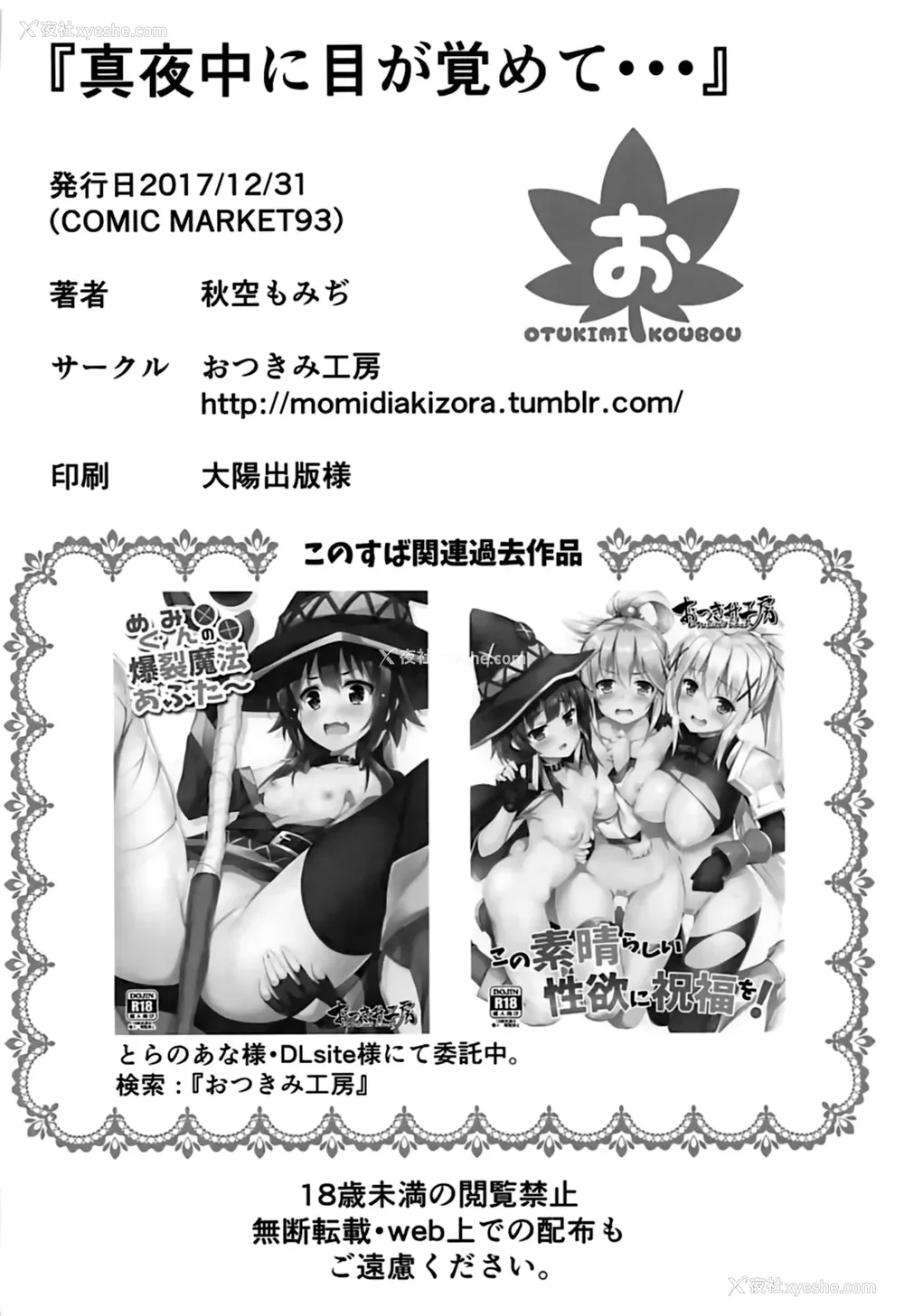 17P - (C93) [おつきみ工房 (秋空もみぢ)] 真夜中に目が覚めて・・・ (この素晴らしい世界に祝福を!) [中国翻訳]