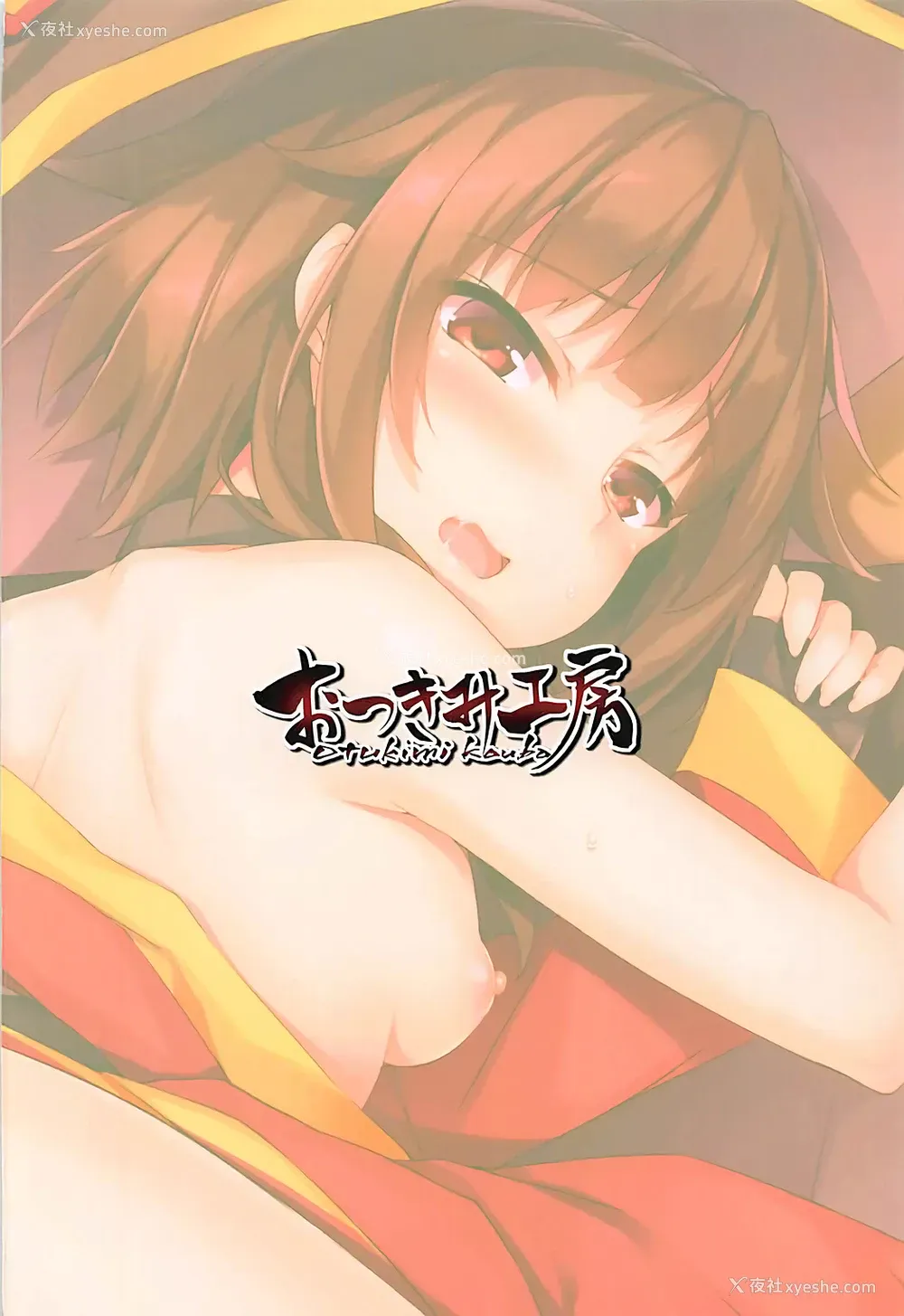 18P - (C93) [おつきみ工房 (秋空もみぢ)] 真夜中に目が覚めて・・・ (この素晴らしい世界に祝福を!) [中国翻訳]