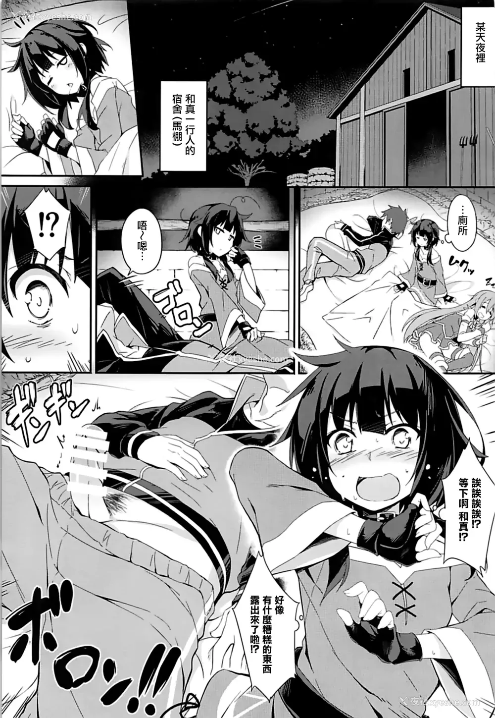 4P - (C93) [おつきみ工房 (秋空もみぢ)] 真夜中に目が覚めて・・・ (この素晴らしい世界に祝福を!) [中国翻訳]