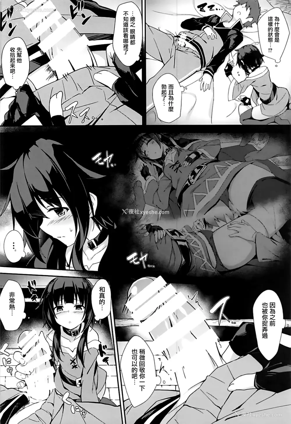 5P - (C93) [おつきみ工房 (秋空もみぢ)] 真夜中に目が覚めて・・・ (この素晴らしい世界に祝福を!) [中国翻訳]