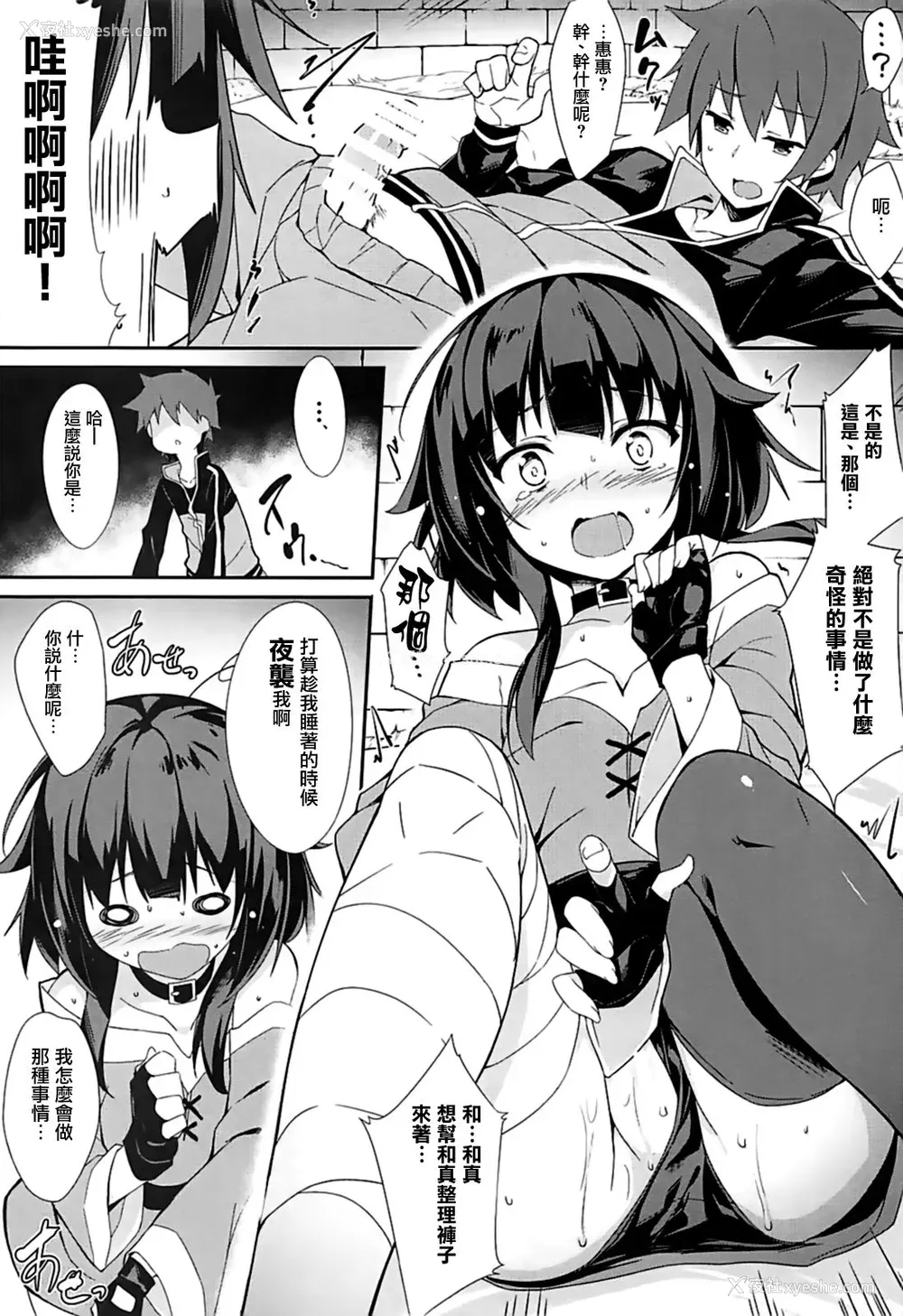 8P - (C93) [おつきみ工房 (秋空もみぢ)] 真夜中に目が覚めて・・・ (この素晴らしい世界に祝福を!) [中国翻訳]