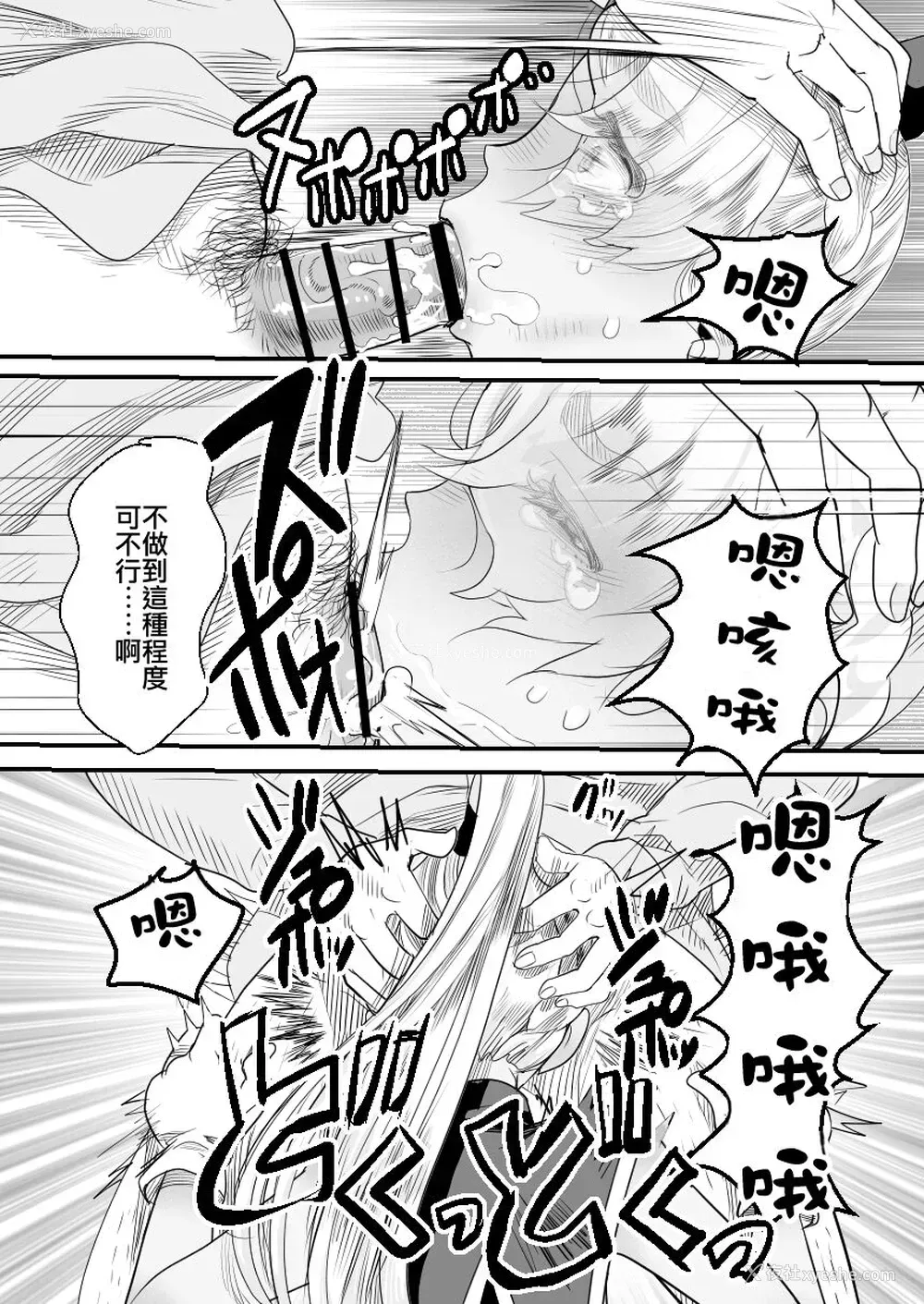 12P - [グロッキー帐 (グロツキ)] 阳キャくんは言いなりコスプレ人形 [中国翻訳]
