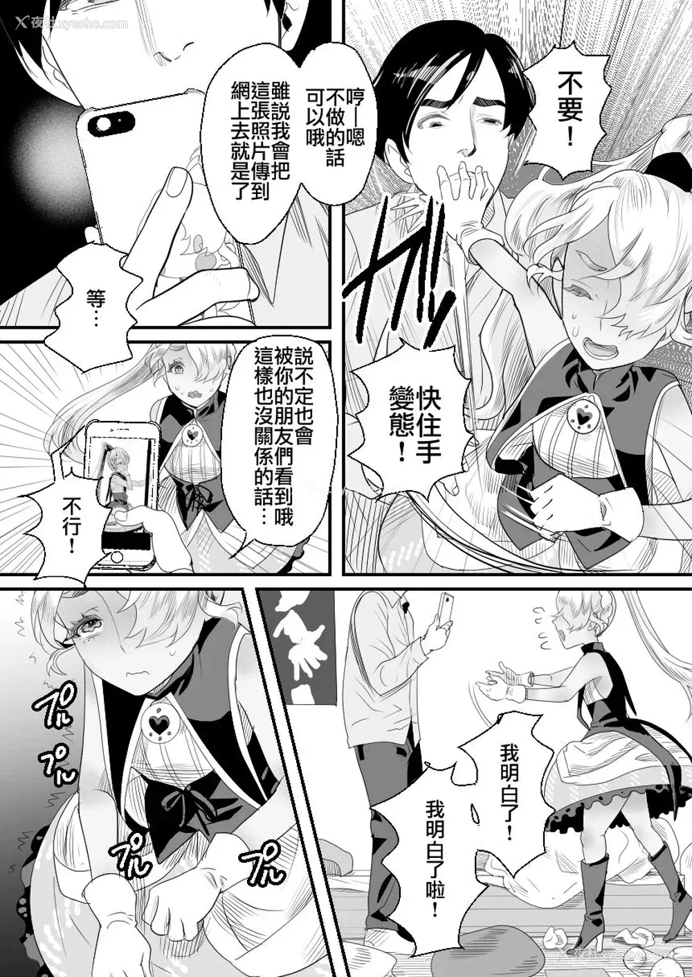 15P - [グロッキー帐 (グロツキ)] 阳キャくんは言いなりコスプレ人形 [中国翻訳]