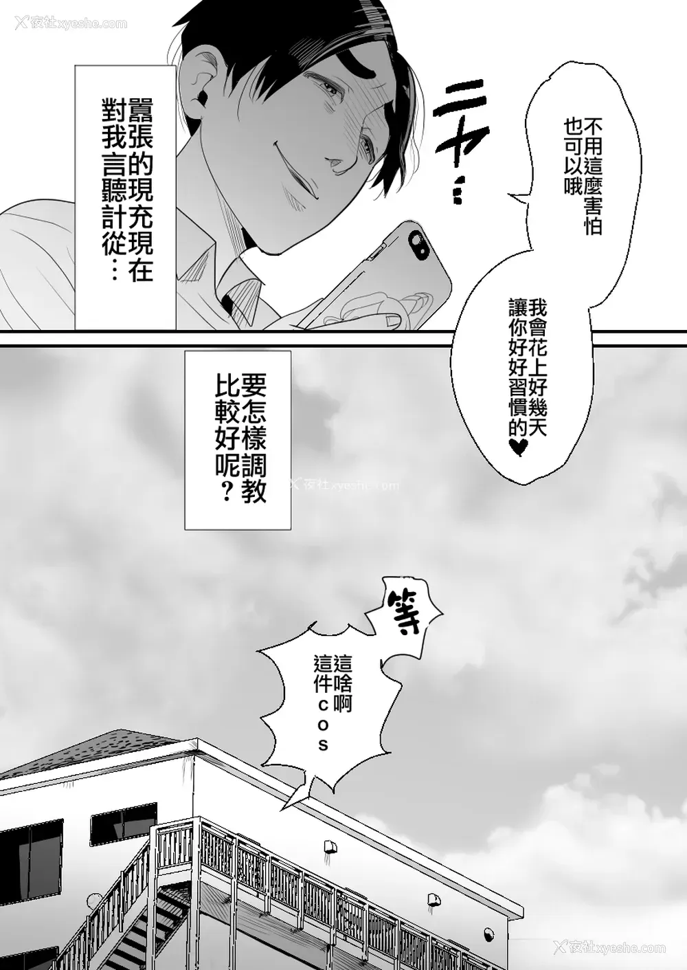 16P - [グロッキー帐 (グロツキ)] 阳キャくんは言いなりコスプレ人形 [中国翻訳]