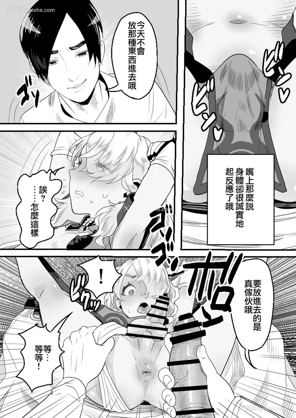 25P - [グロッキー帐 (グロツキ)] 阳キャくんは言いなりコスプレ人形 [中国翻訳]