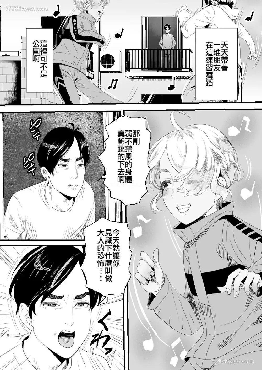 3P - [グロッキー帐 (グロツキ)] 阳キャくんは言いなりコスプレ人形 [中国翻訳]