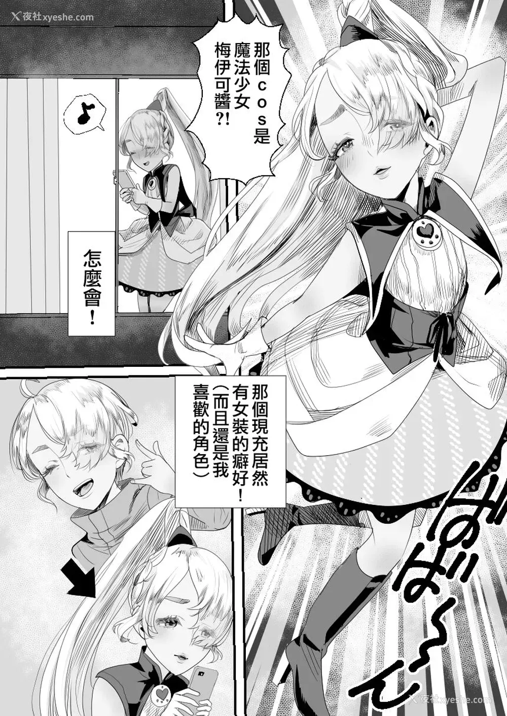 5P - [グロッキー帐 (グロツキ)] 阳キャくんは言いなりコスプレ人形 [中国翻訳]