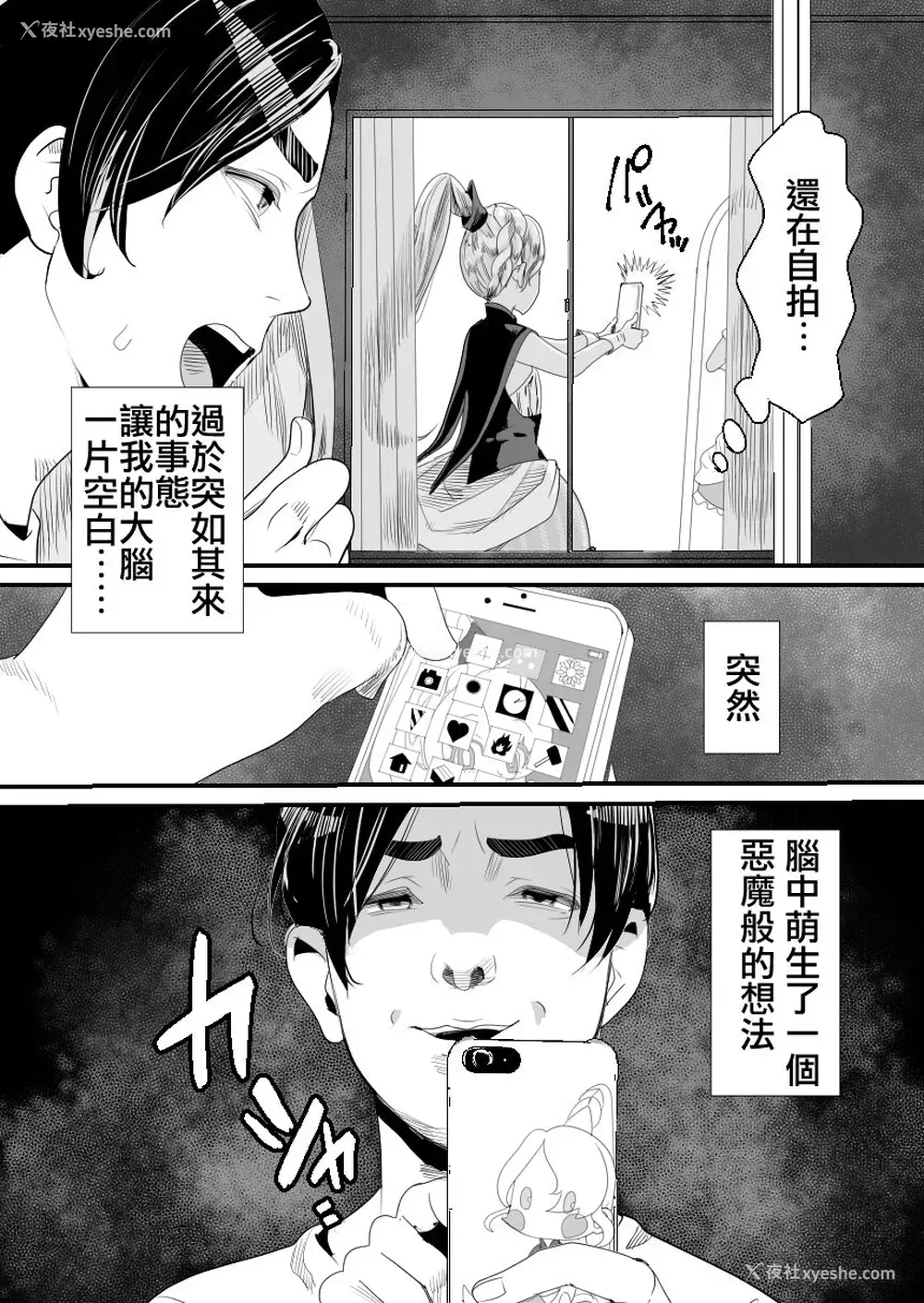 6P - [グロッキー帐 (グロツキ)] 阳キャくんは言いなりコスプレ人形 [中国翻訳]